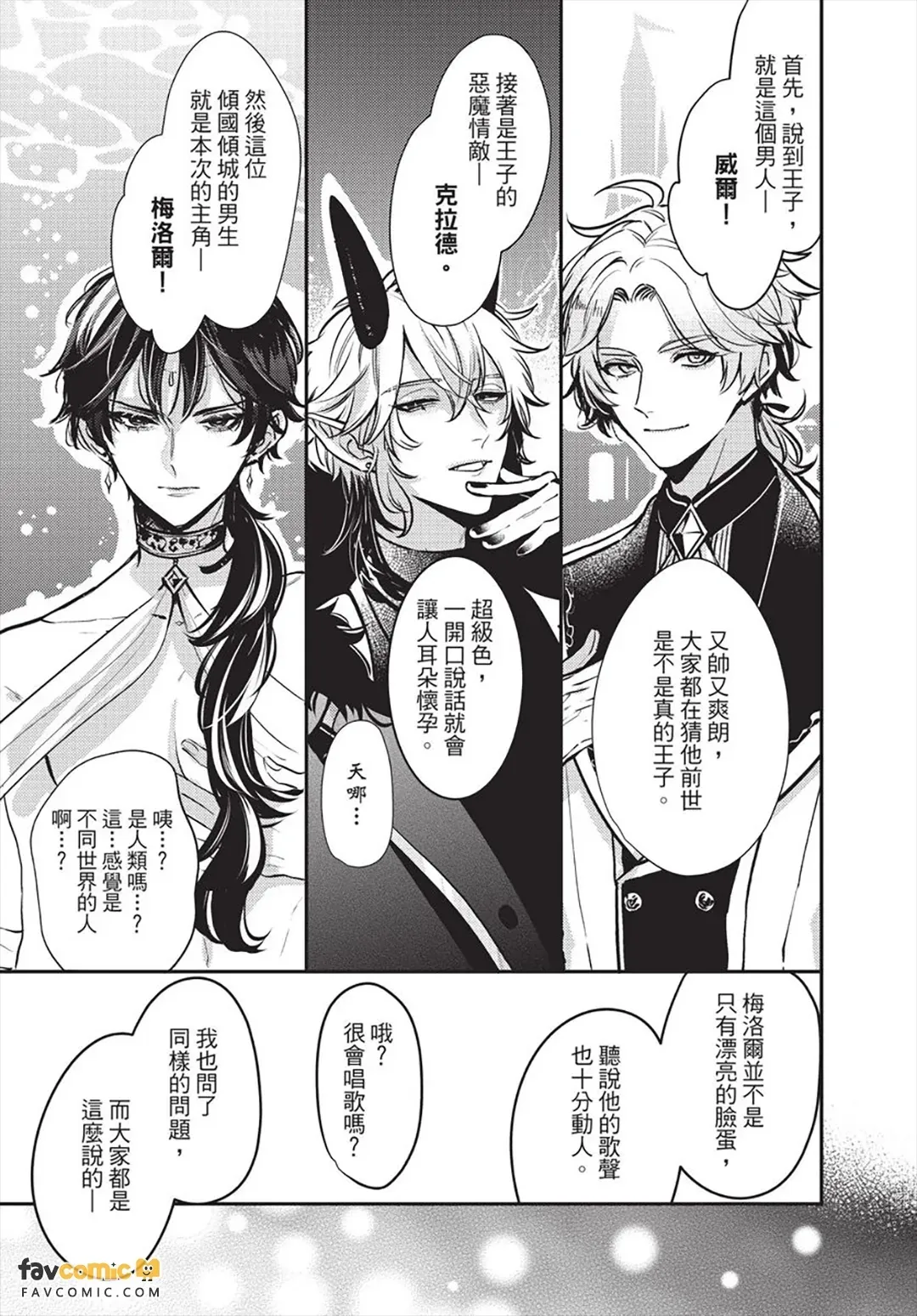 Ningyo To Ouji To Usotsukiakuma︱人鱼、王子、说谎的恶魔 page 6 full