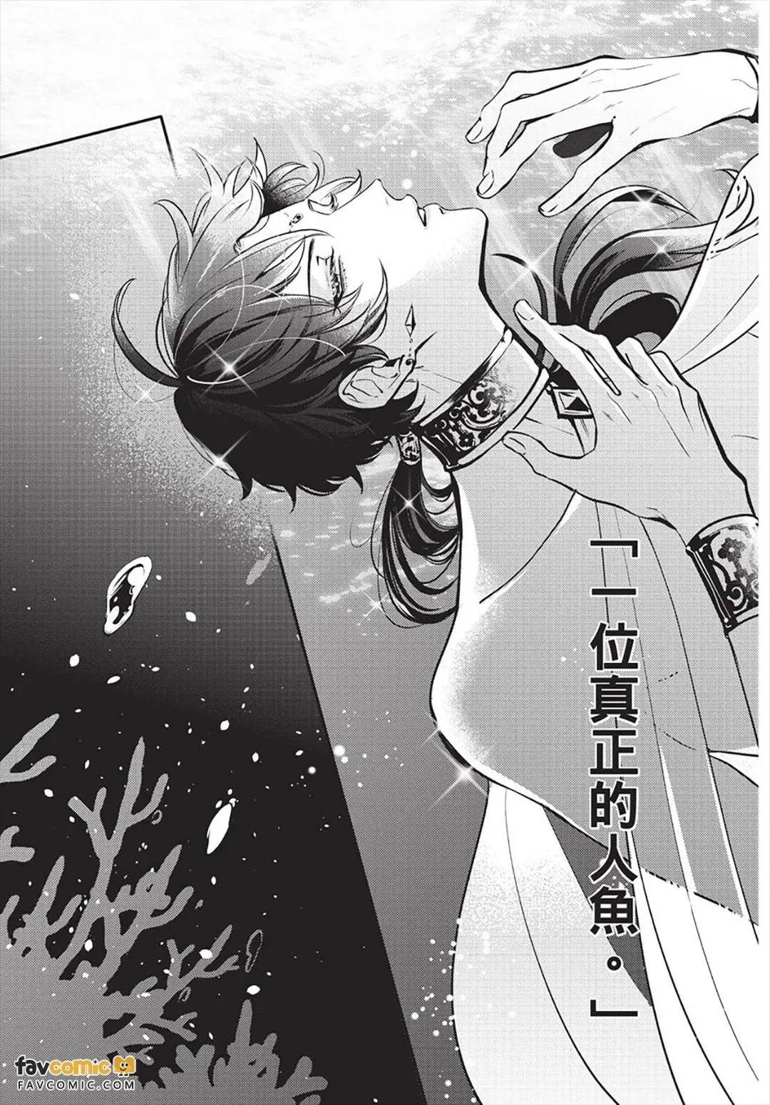 Ningyo To Ouji To Usotsukiakuma︱人鱼、王子、说谎的恶魔 page 8 full