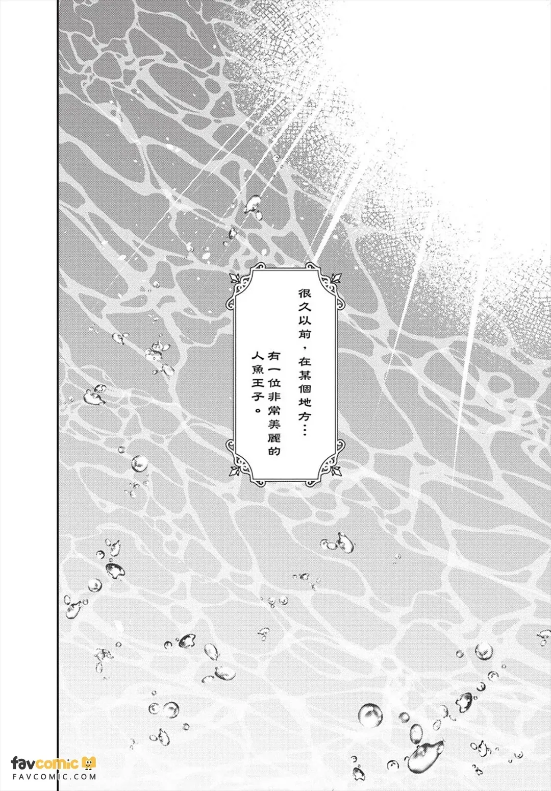 Ningyo To Ouji To Usotsukiakuma︱人鱼、王子、说谎的恶魔 page 9 full