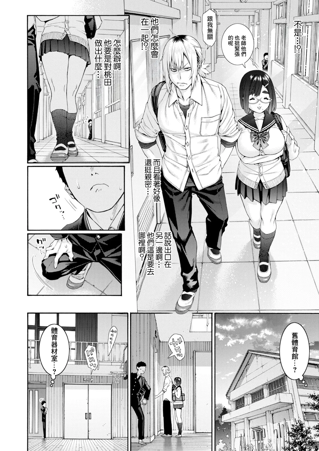 Tonari no Momota-san page 10 full