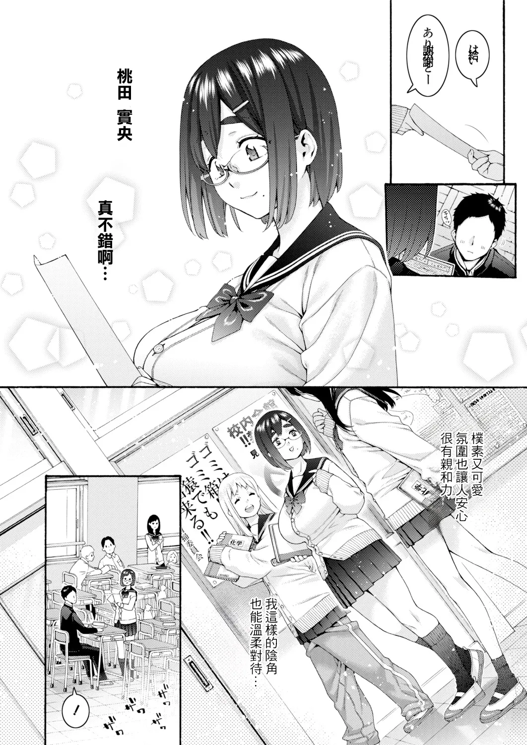 Tonari no Momota-san page 2 full