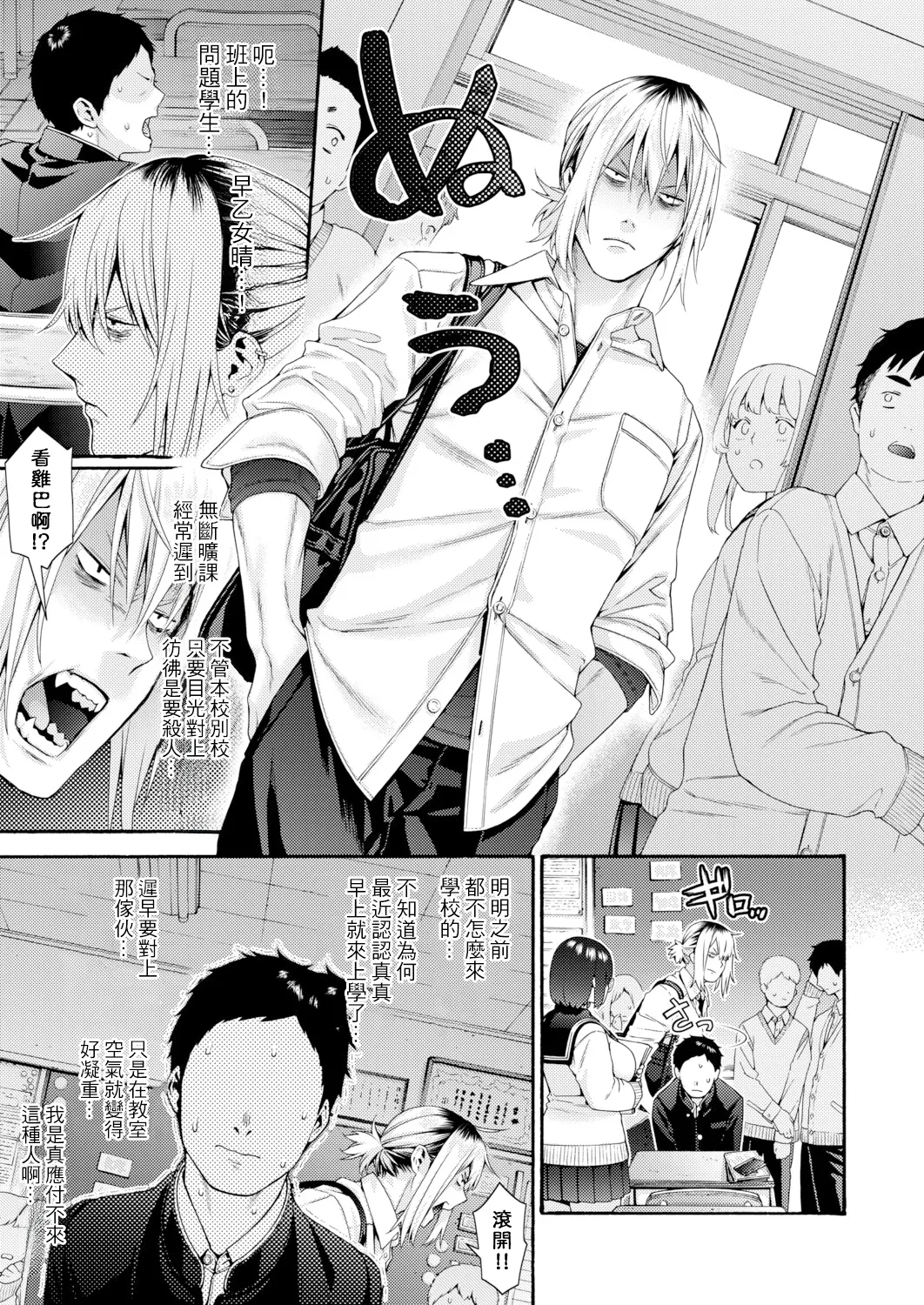 Tonari no Momota-san page 3 full