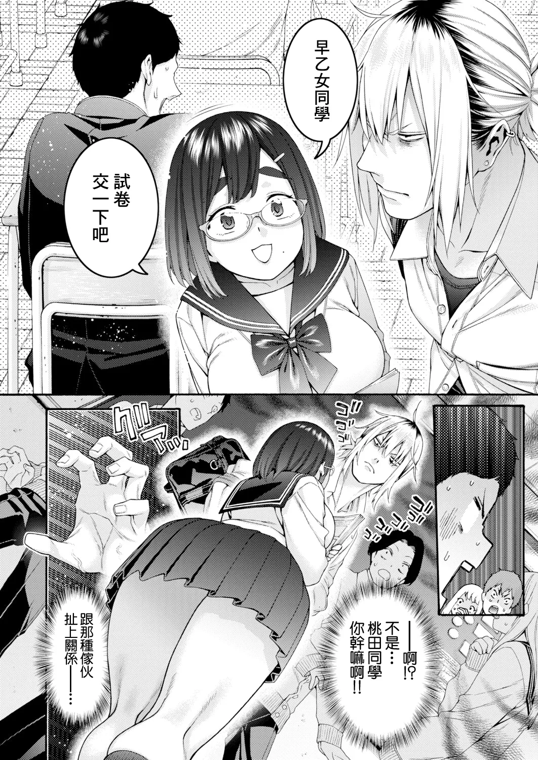 Tonari no Momota-san page 4 full