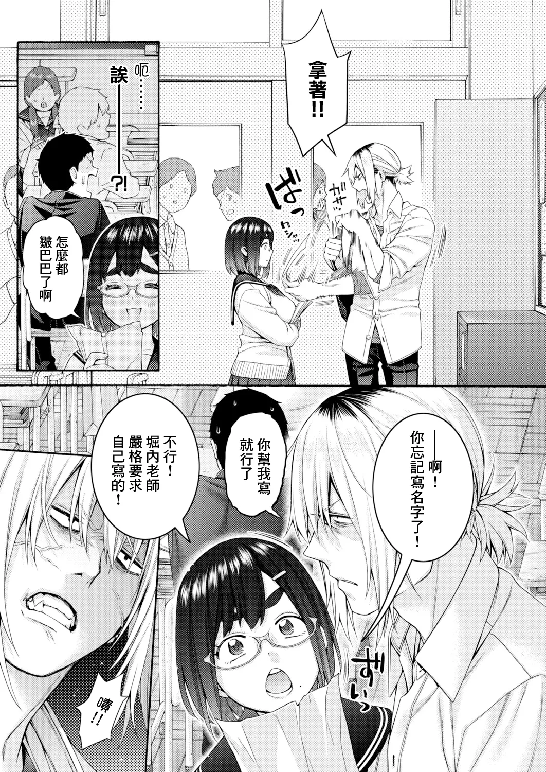 Tonari no Momota-san page 5 full