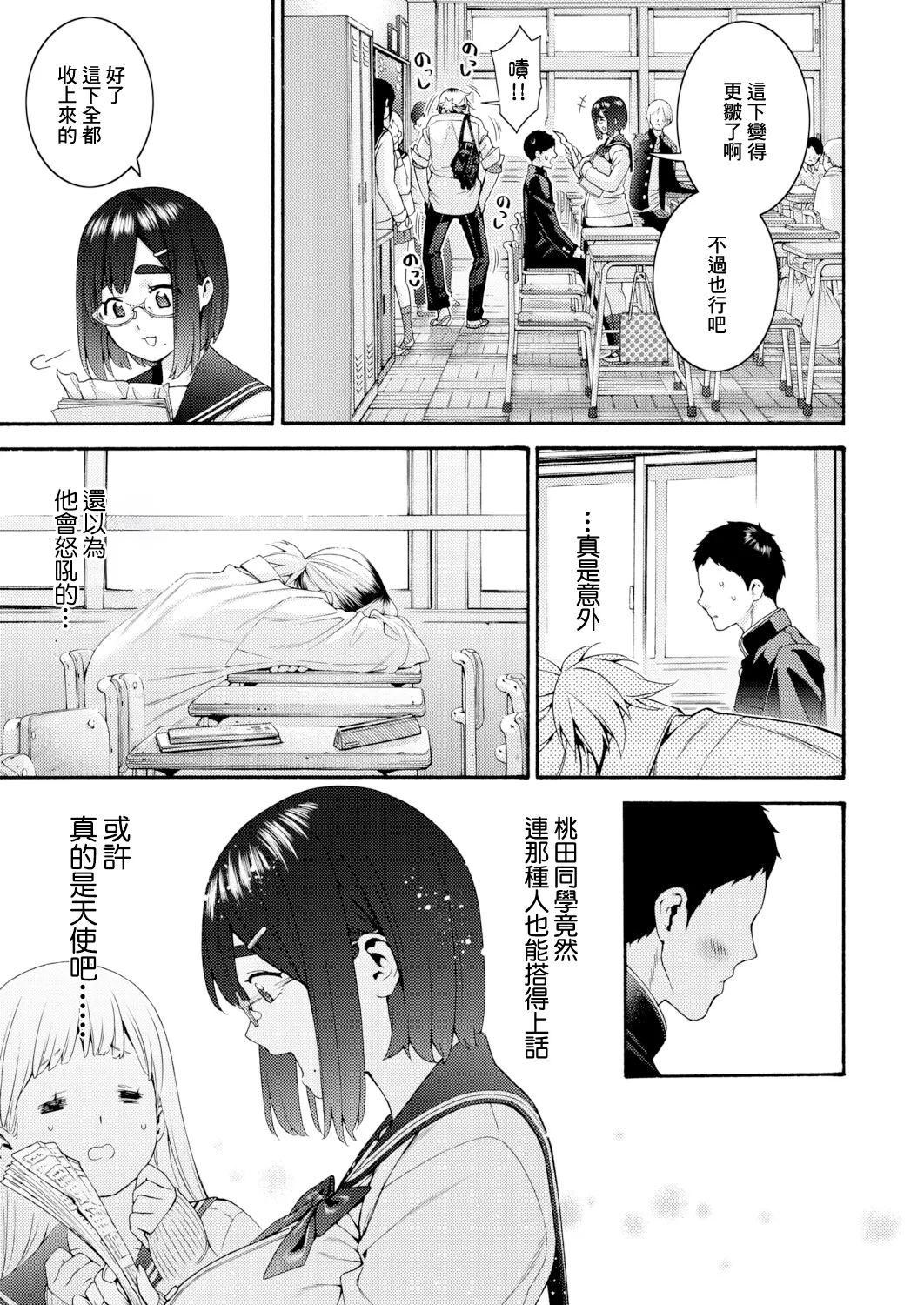 Tonari no Momota-san page 7 full