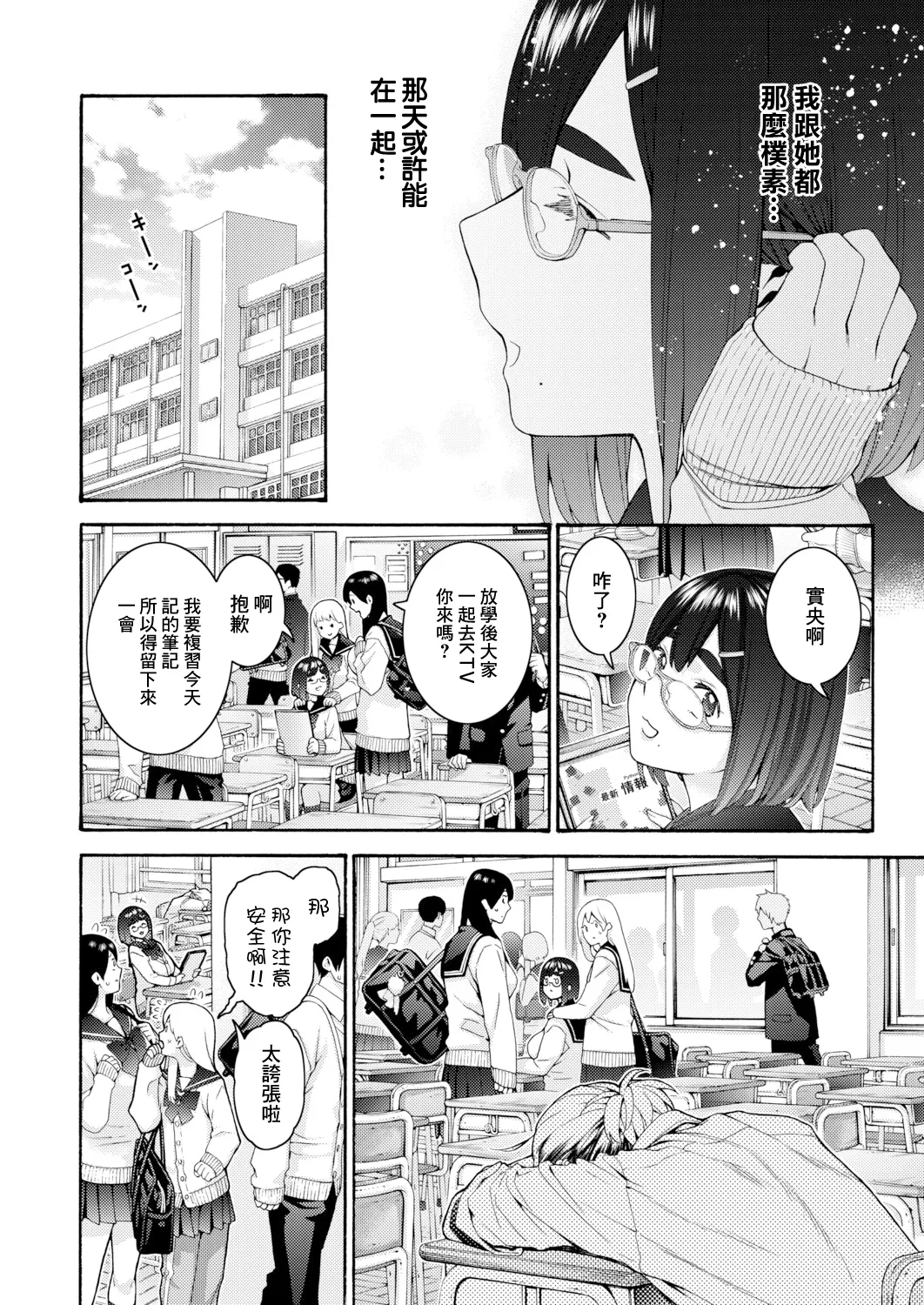 Tonari no Momota-san page 8 full