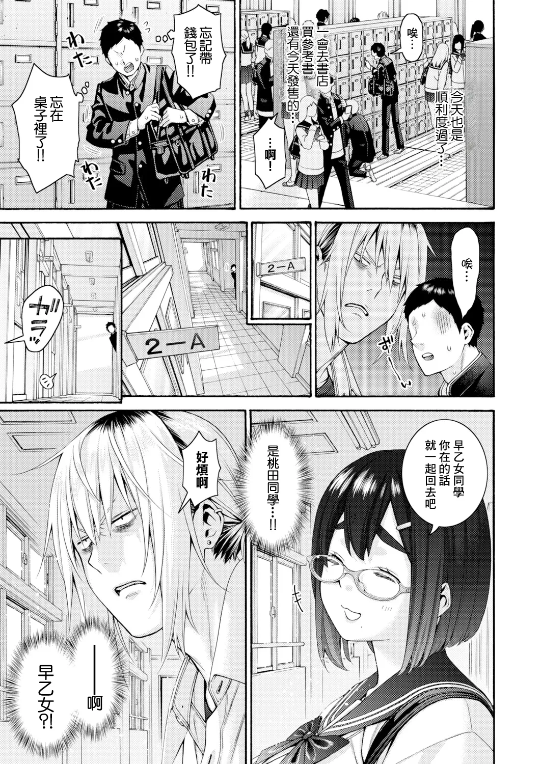 Tonari no Momota-san page 9 full