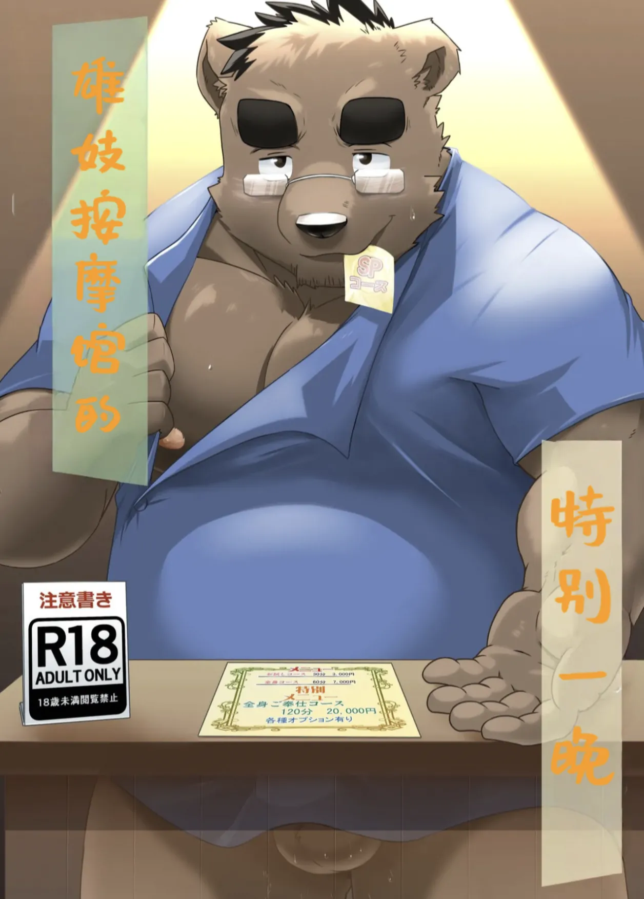 雄妓按摩馆 狼屿汐个人翻译 page 1 full