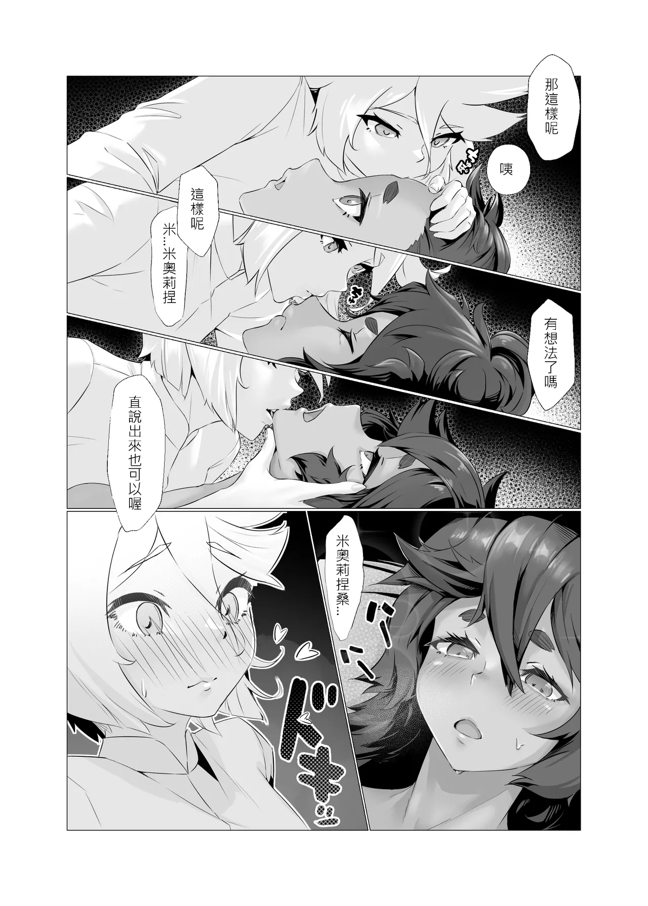 Deeta suto-mu de ugokenaku natta Suretta no hanashi|蘇萊塔因為數據風暴而癱瘓時的故事 page 9 full