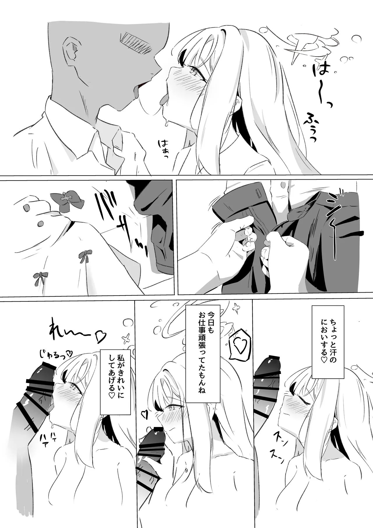 聖園ミカ 漫画 page 10 full