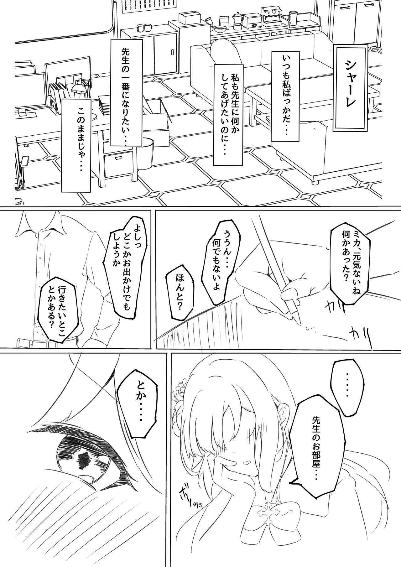 聖園ミカ 漫画 page 4 full