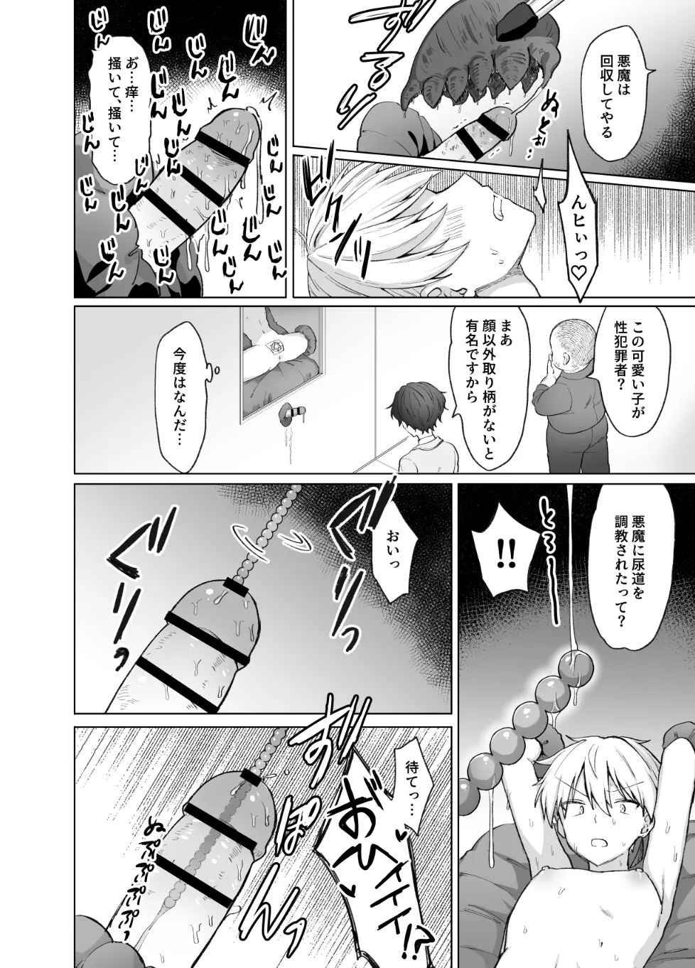 ペニボックス晒し絶頂管理刑 page 10 full