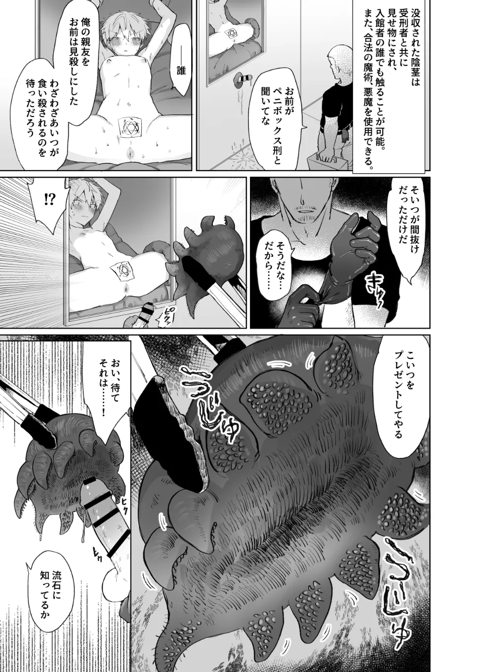 ペニボックス晒し絶頂管理刑 page 5 full