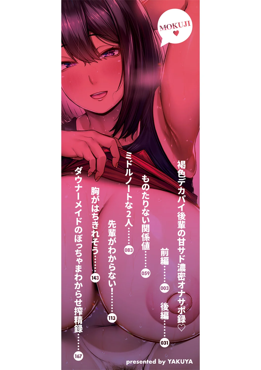 Bakunyuu Kanojo no Noukou Berochuu Amayakashi Sakuseiroku - Big-titted Girlfriend's Deep kiss & Indulgence SEX-log. page 2 full