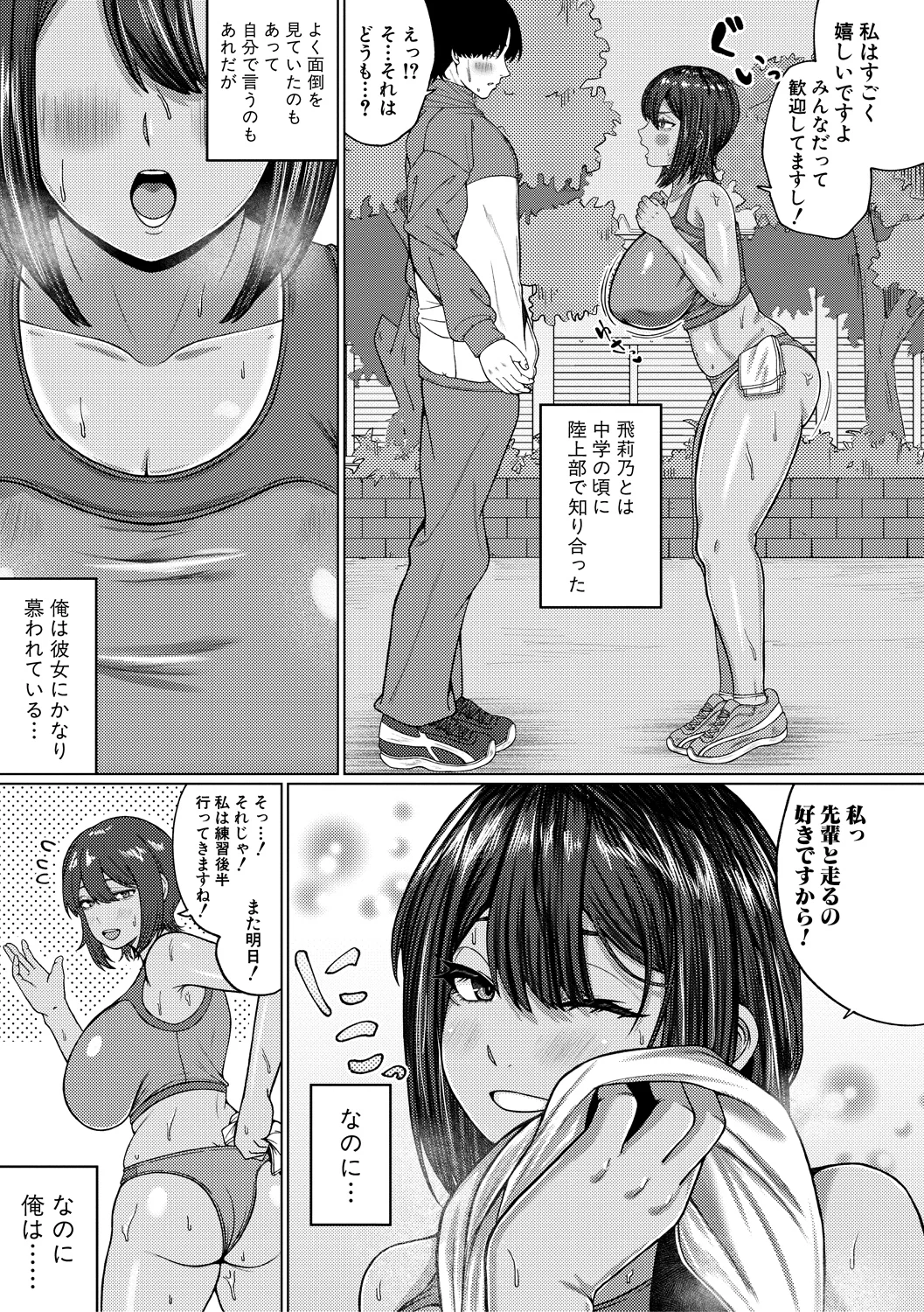 Bakunyuu Kanojo no Noukou Berochuu Amayakashi Sakuseiroku - Big-titted Girlfriend's Deep kiss & Indulgence SEX-log. page 5 full