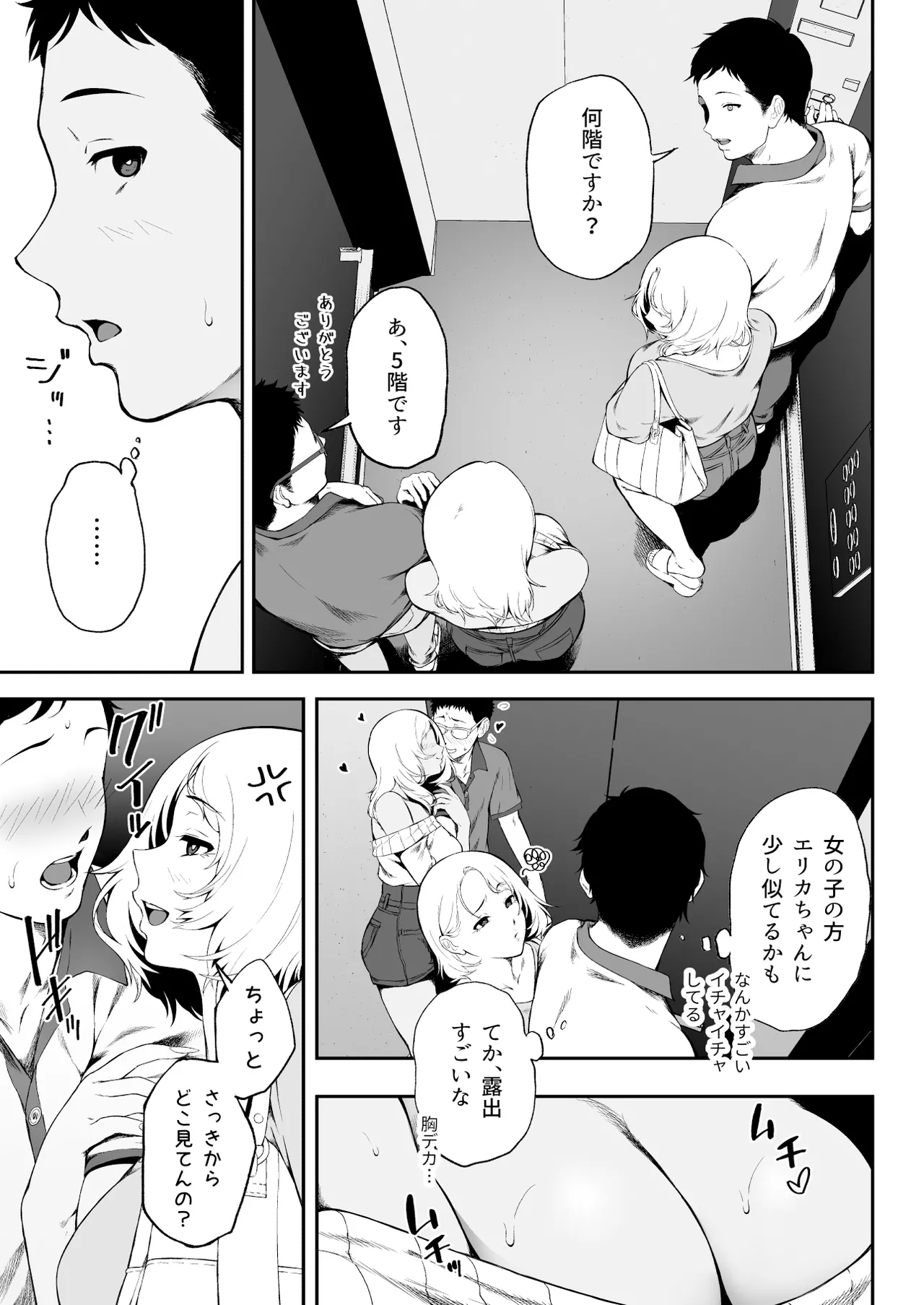 ギャギャギャ・ギャル・コスプレ 〜ラブホで密着ぬるぬるソープごっこ page 7 full