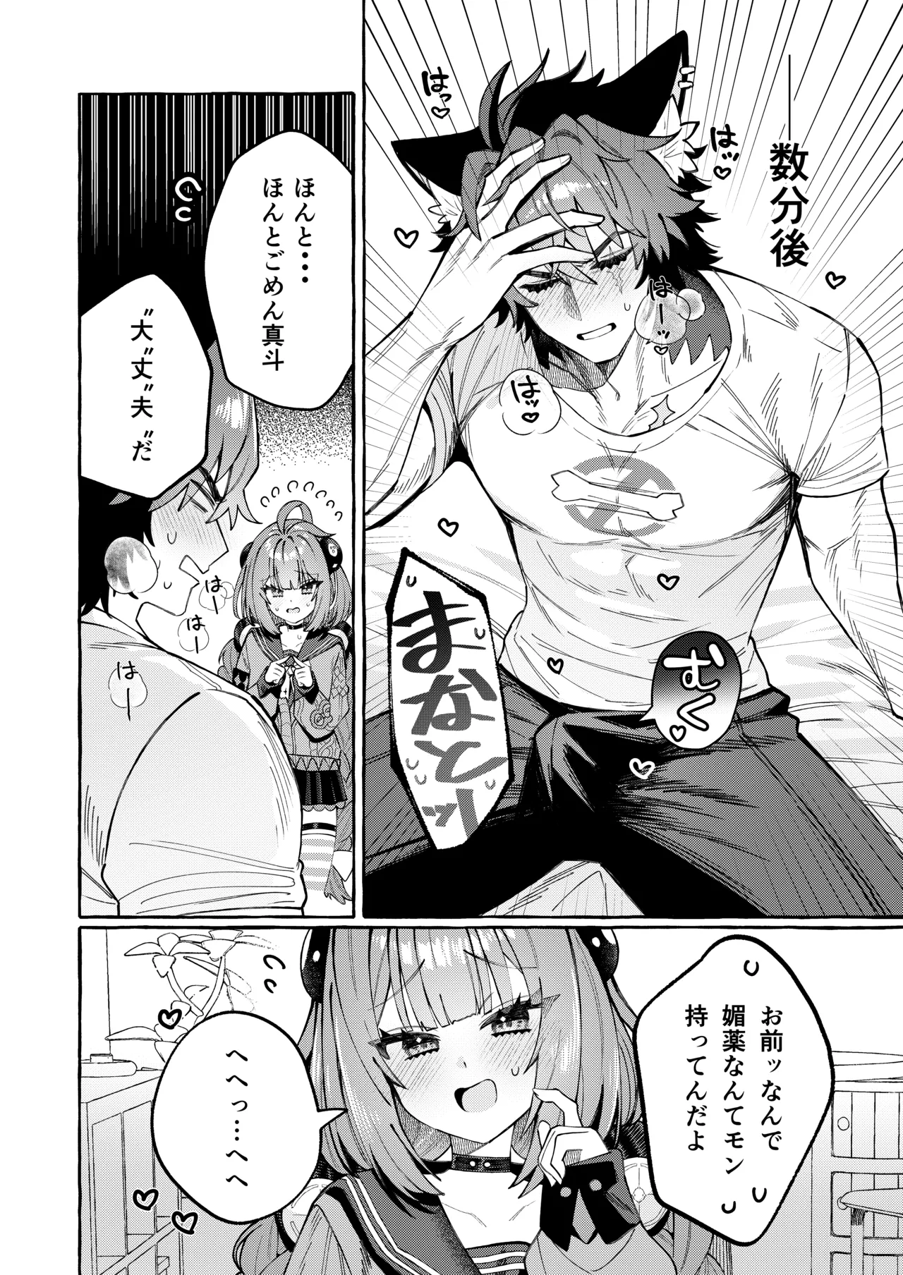 Inu Ichidai ni Tanuki Ippiki page 7 full