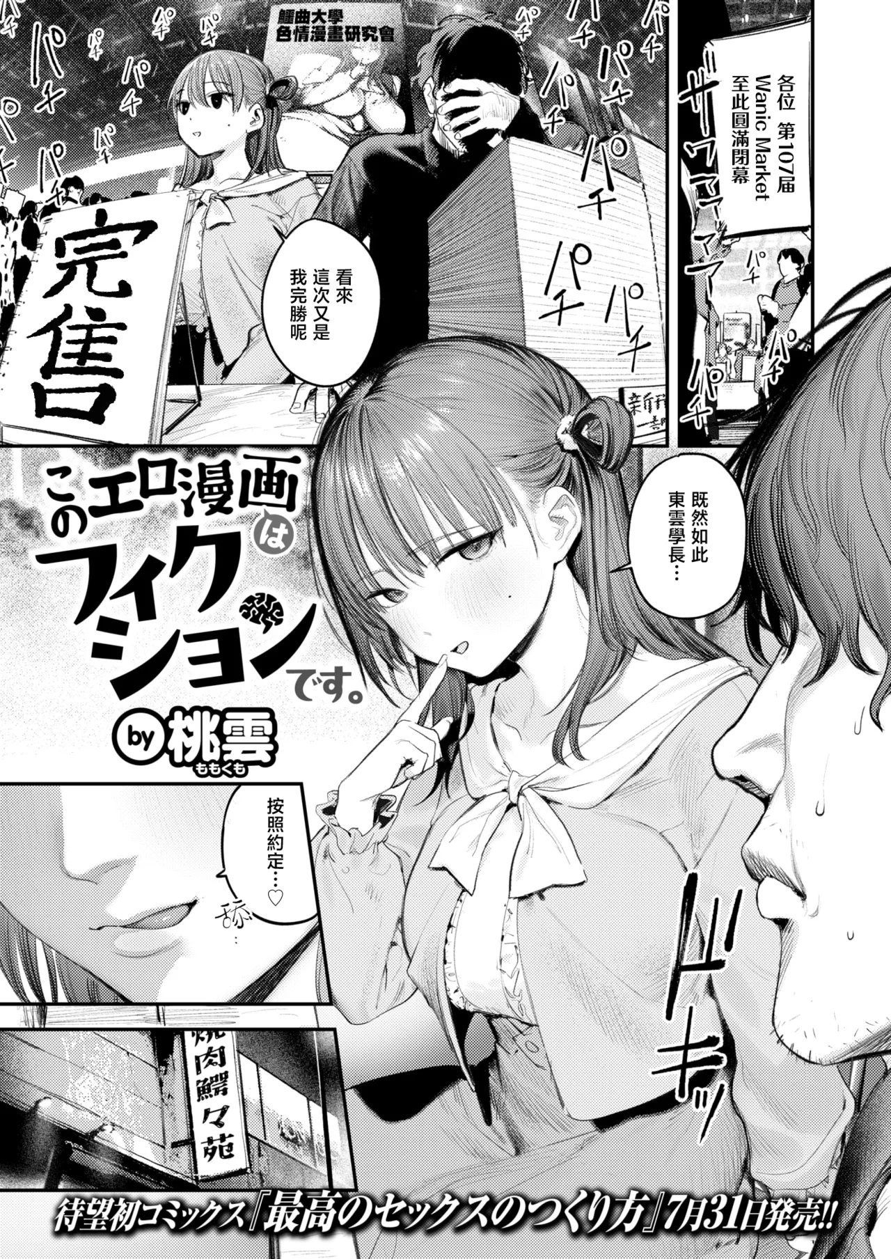 Kono Ero Manga wa Fiction desu. | 本色情漫画纯属虚构哦。 page 2 full