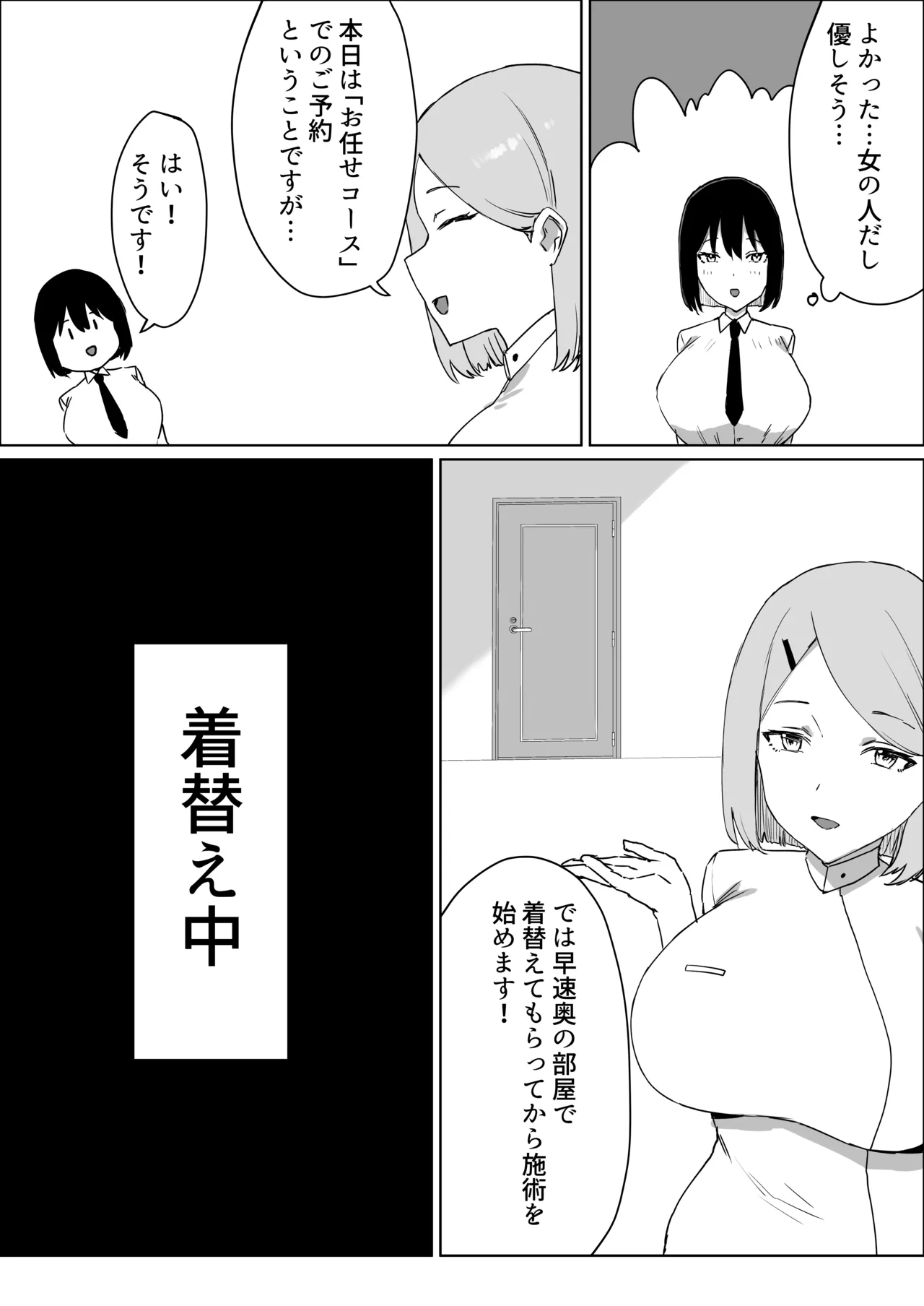 Himitsu no futanari massaji salon page 4 full