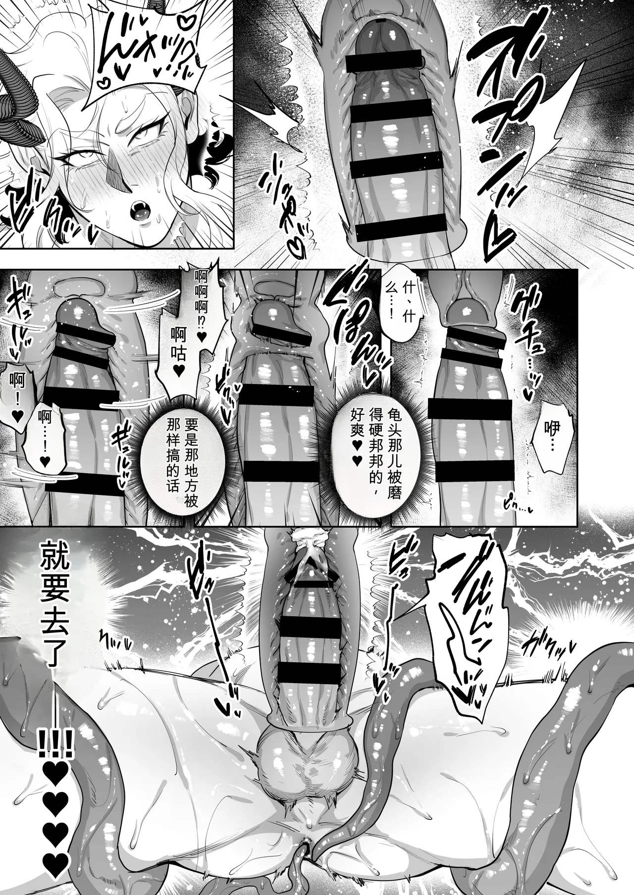 既然是勇者，就来救我这个魔王看看啊！！ page 10 full