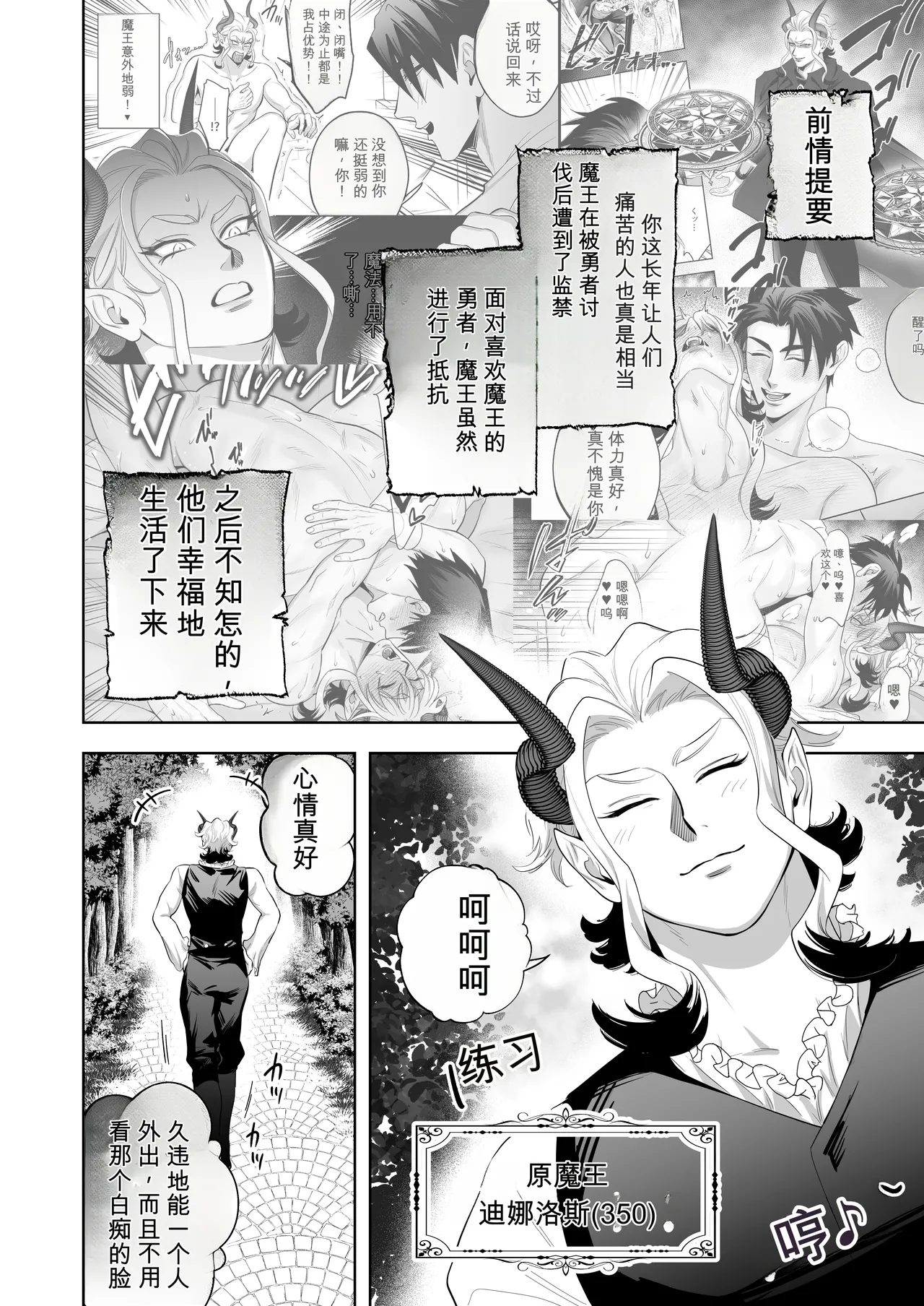 既然是勇者，就来救我这个魔王看看啊！！ page 4 full