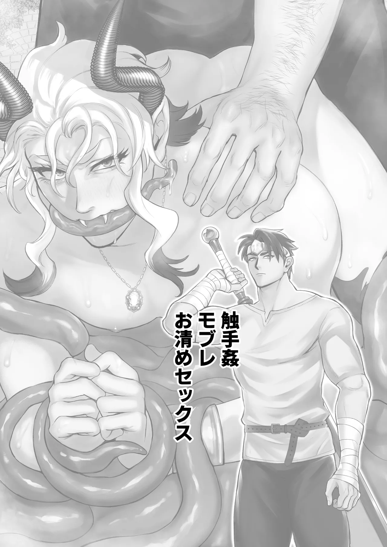 既然是勇者，就来救我这个魔王看看啊！！ page 5 full