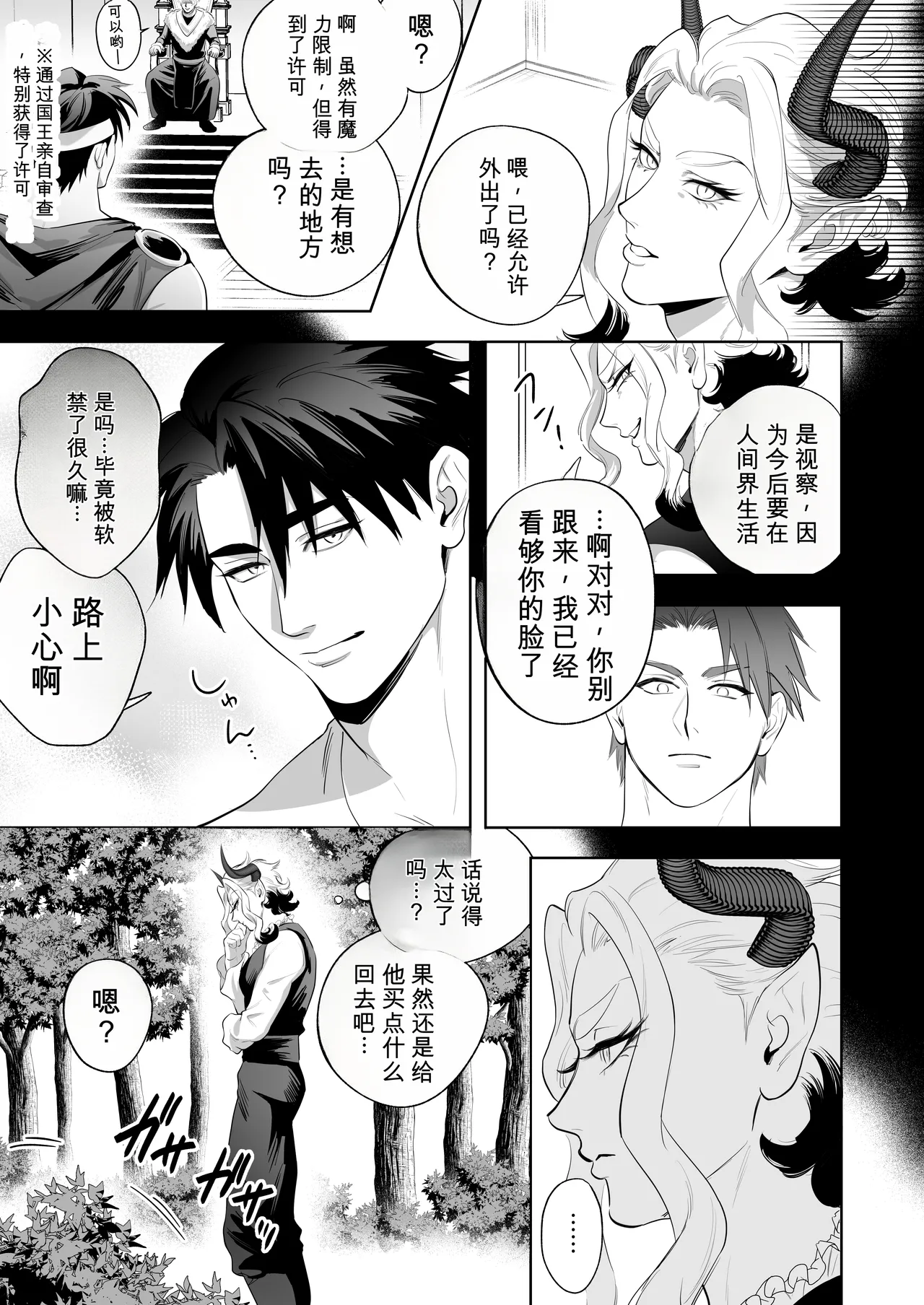 既然是勇者，就来救我这个魔王看看啊！！ page 6 full