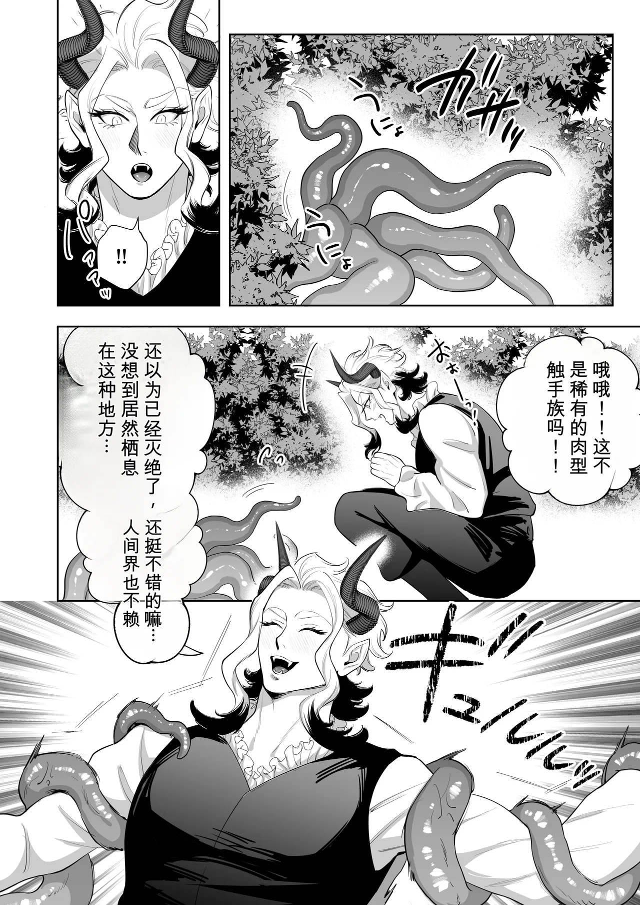 既然是勇者，就来救我这个魔王看看啊！！ page 7 full