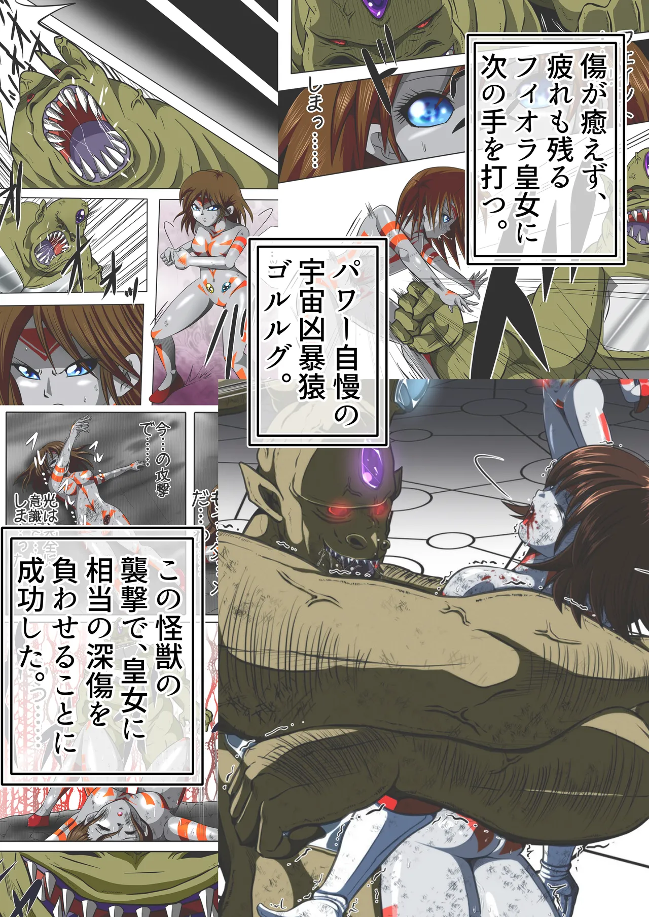 Fiora Crisis 5 page 4 full