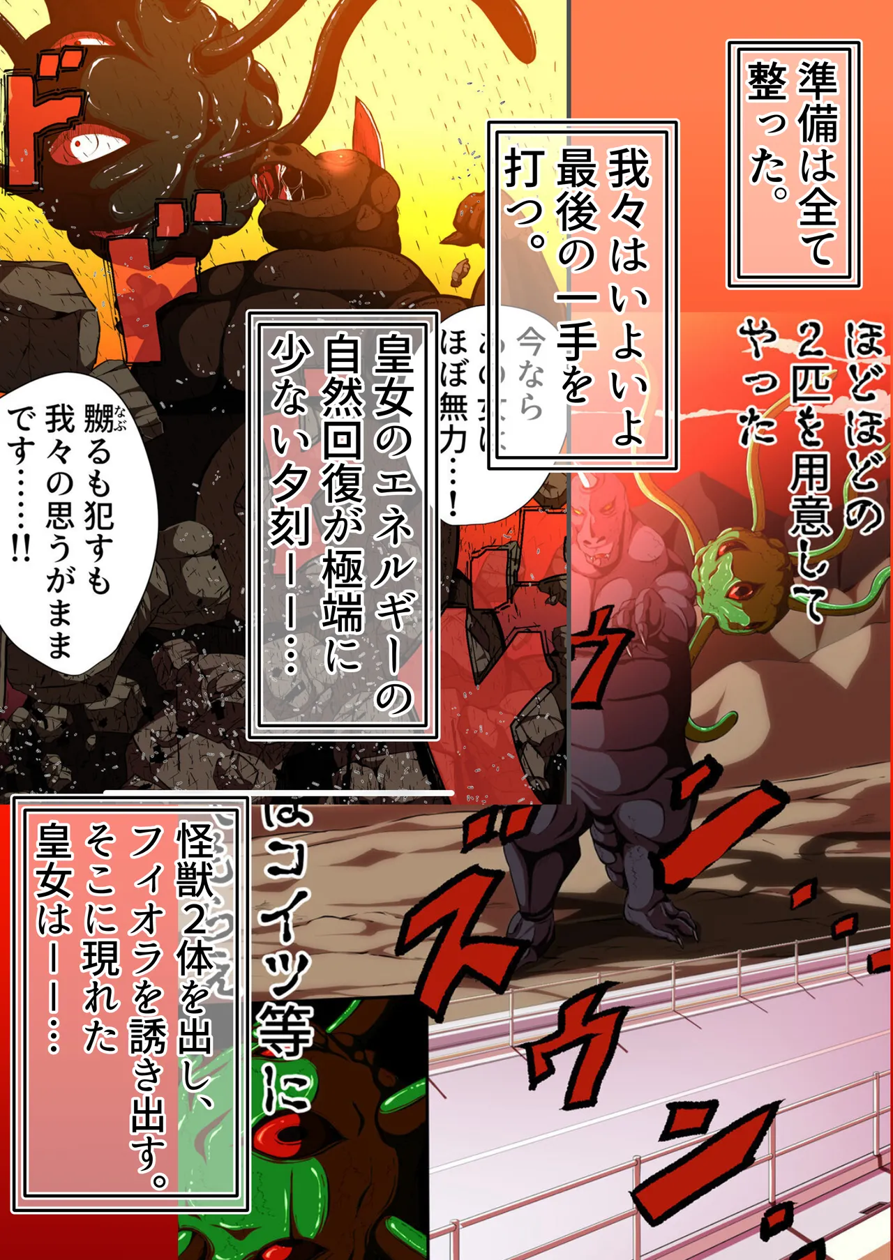 Fiora Crisis 5 page 8 full