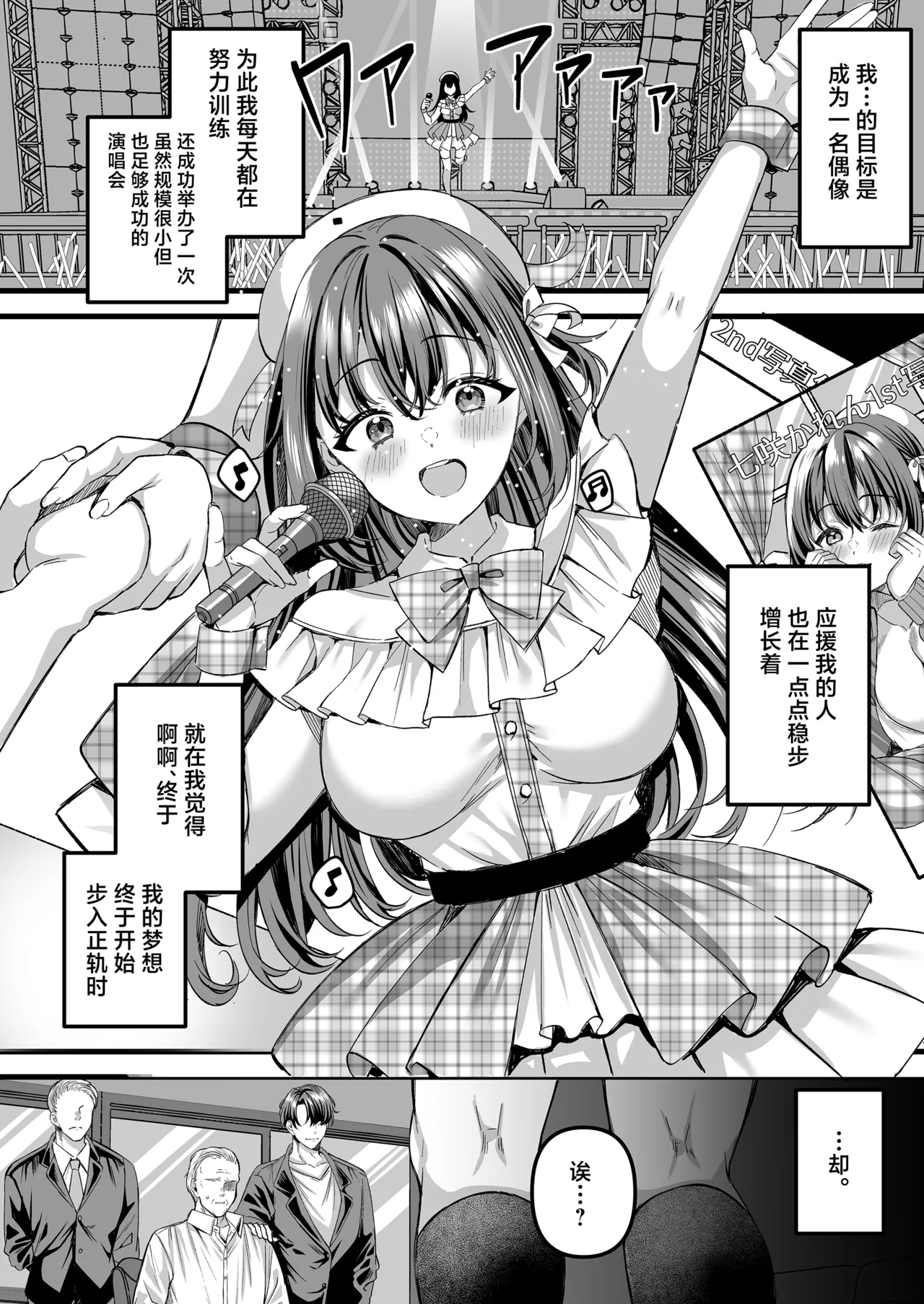 Jinkaku Haisetsu!! Idol JK Oni Acme page 3 full