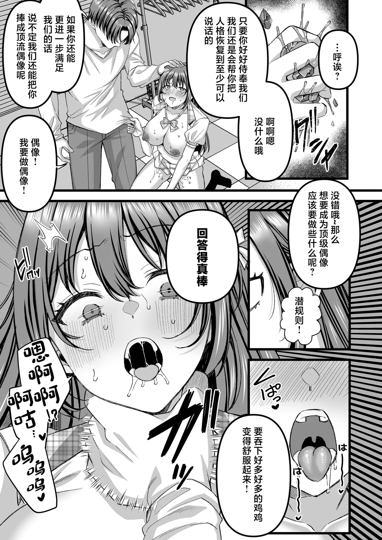 Jinkaku Haisetsu!! Idol JK Oni Acme page 6 full