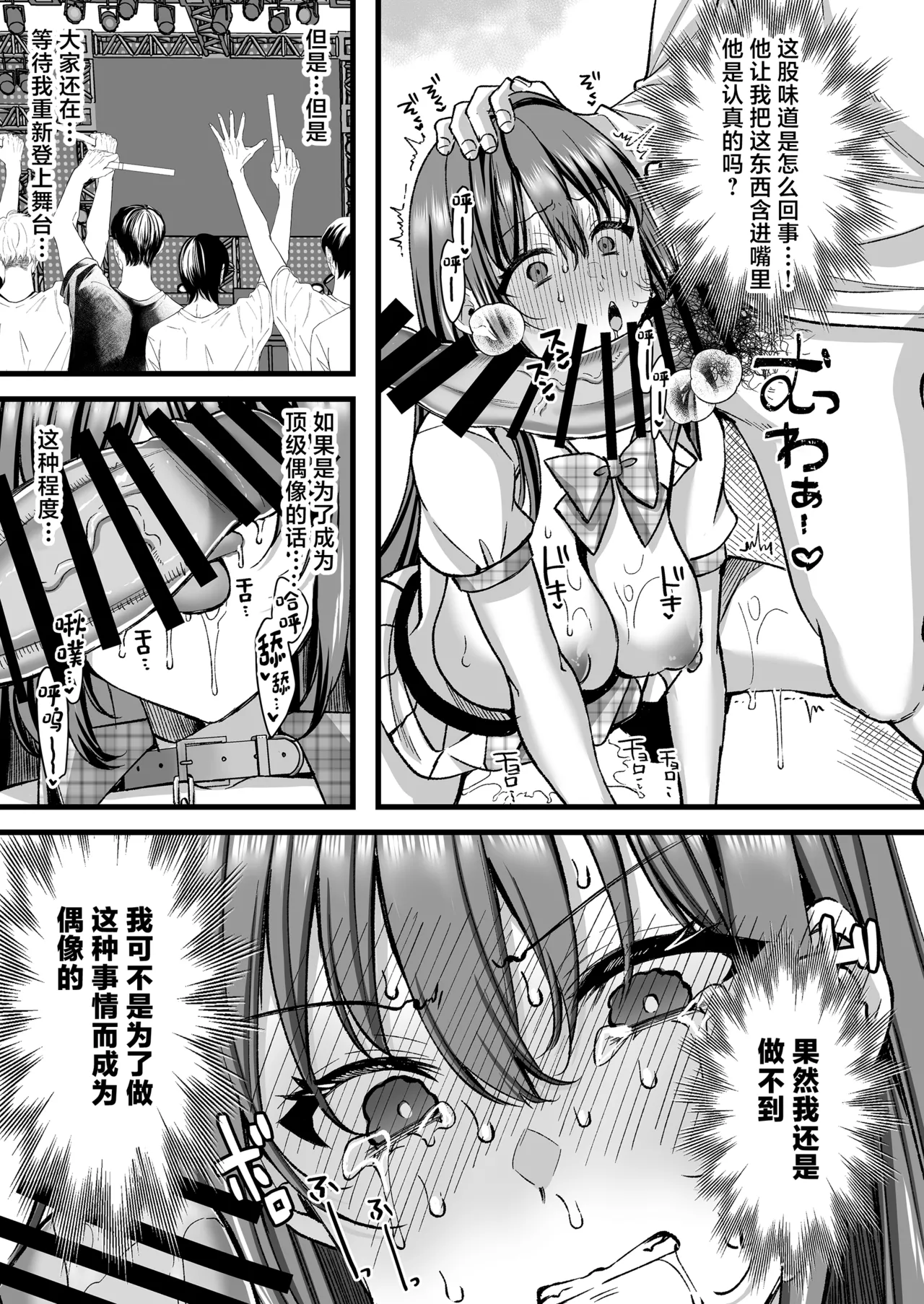 Jinkaku Haisetsu!! Idol JK Oni Acme page 8 full