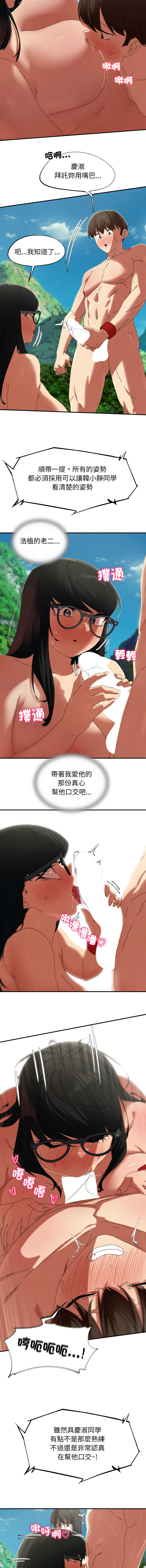 危险同学会 | 危險同學會 112-125 page 10 full