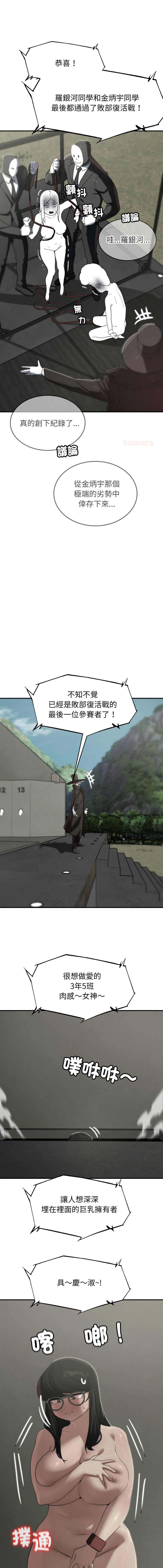 危险同学会 | 危險同學會 112-125 page 3 full