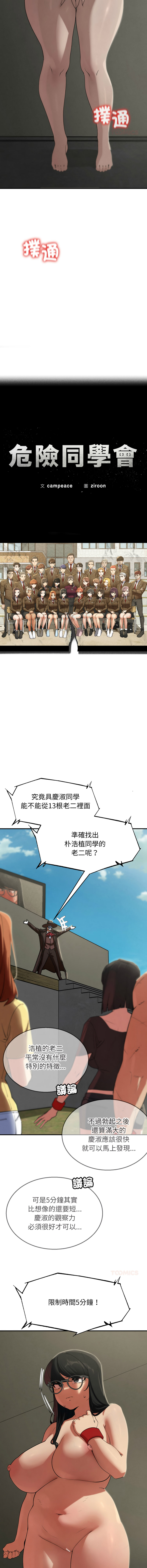 危险同学会 | 危險同學會 112-125 page 4 full