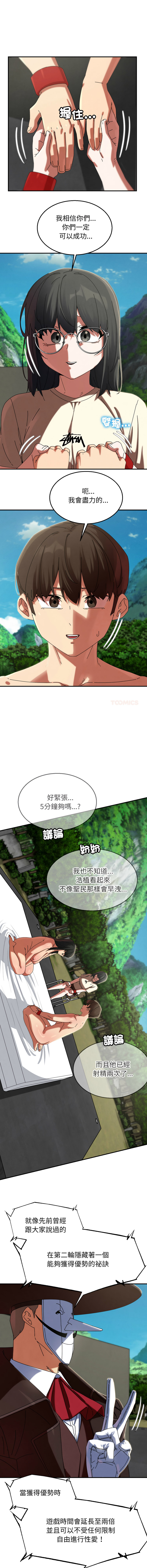 危险同学会 | 危險同學會 112-125 page 8 full