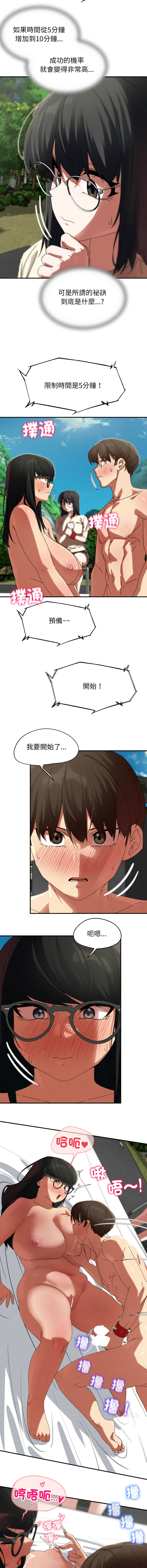危险同学会 | 危險同學會 112-125 page 9 full