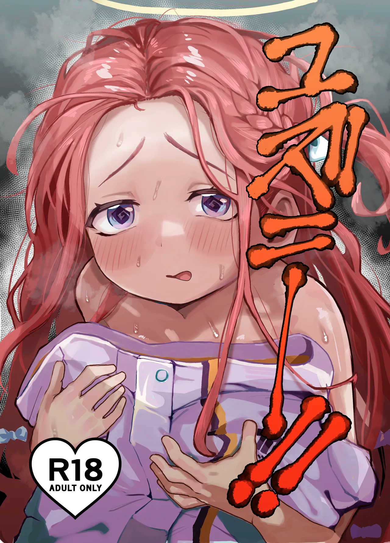 Yuzu Ni-！！ page 1 full
