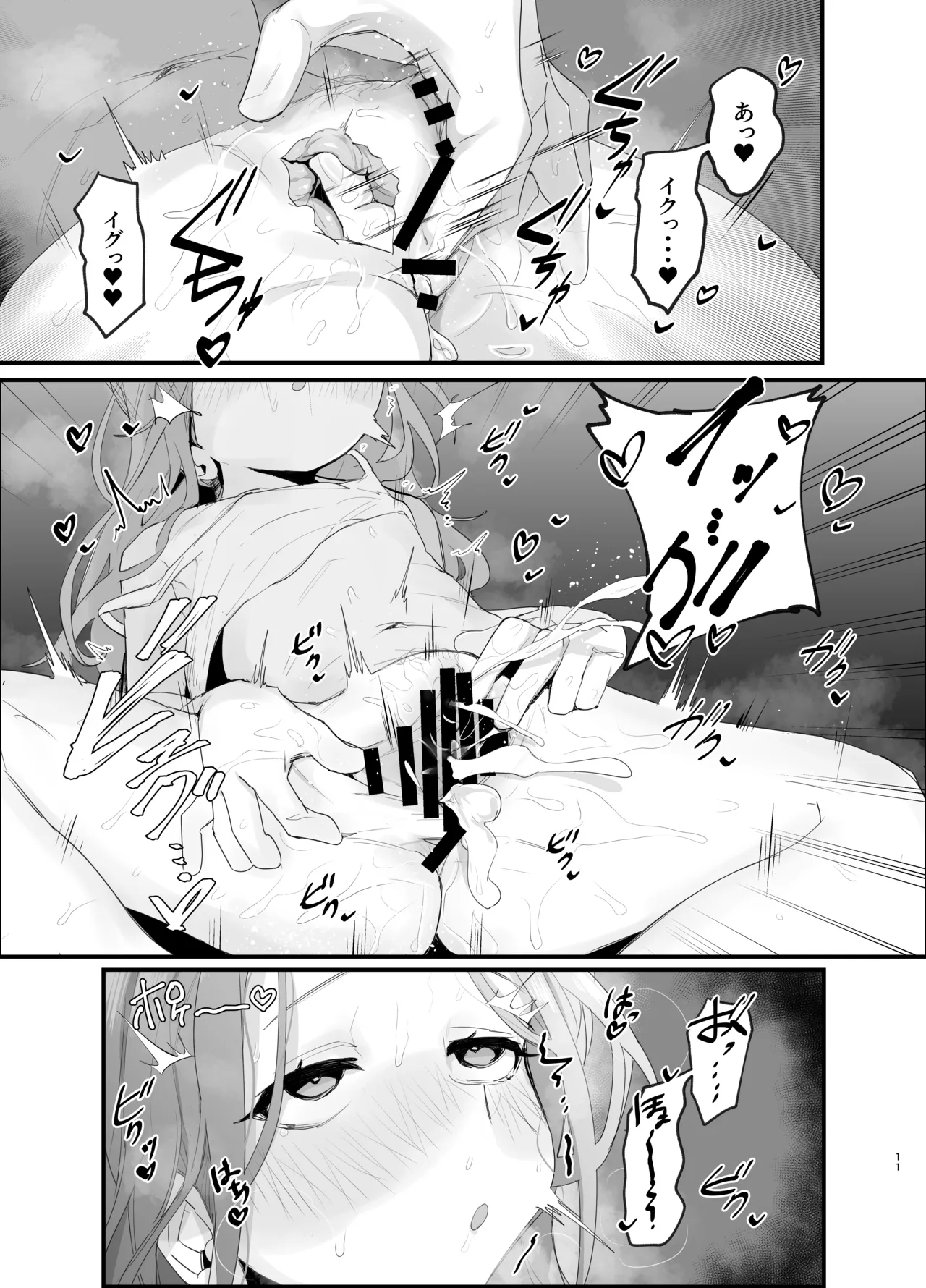 Yuzu Ni-！！ page 10 full