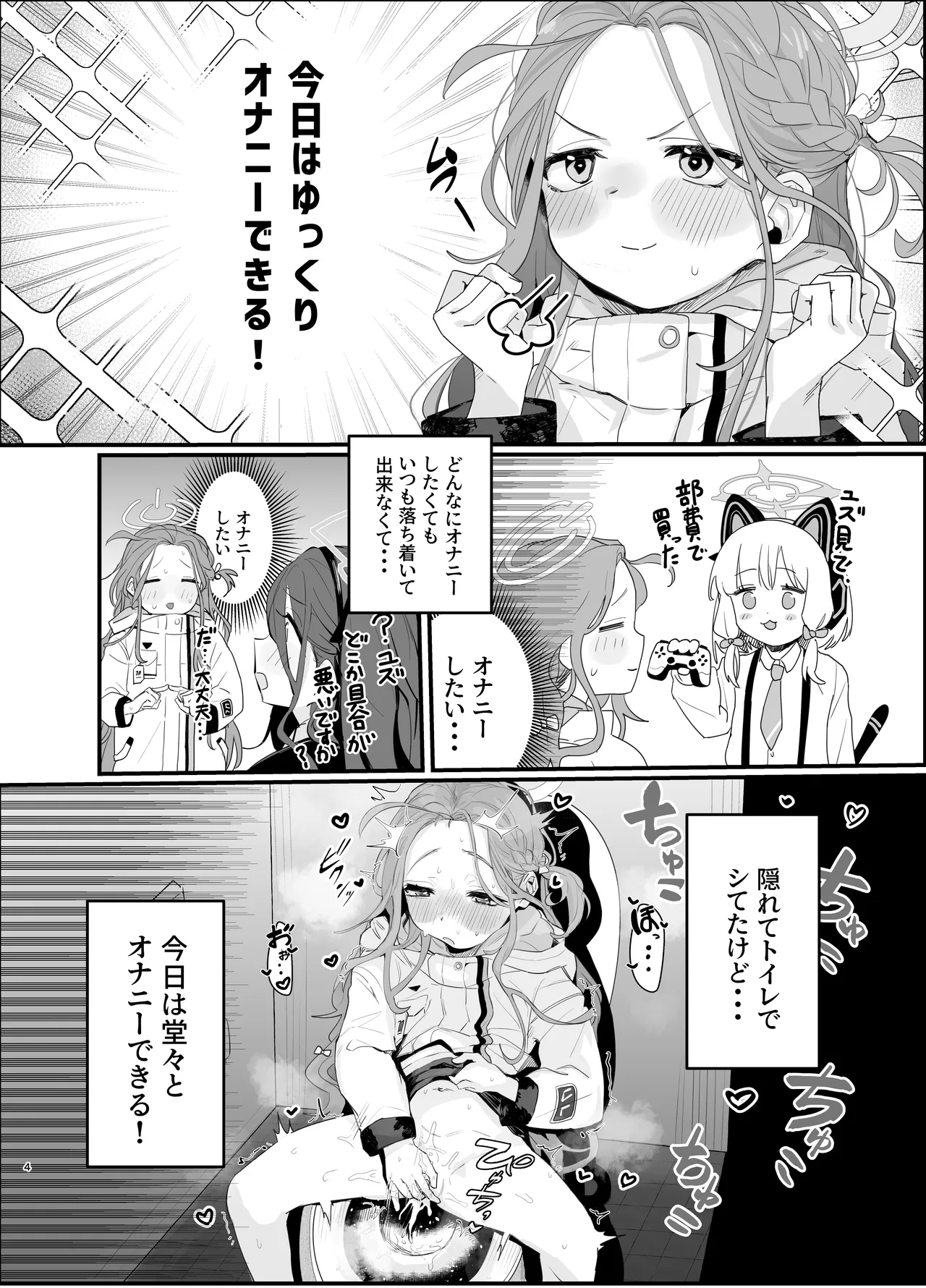 Yuzu Ni-！！ page 3 full