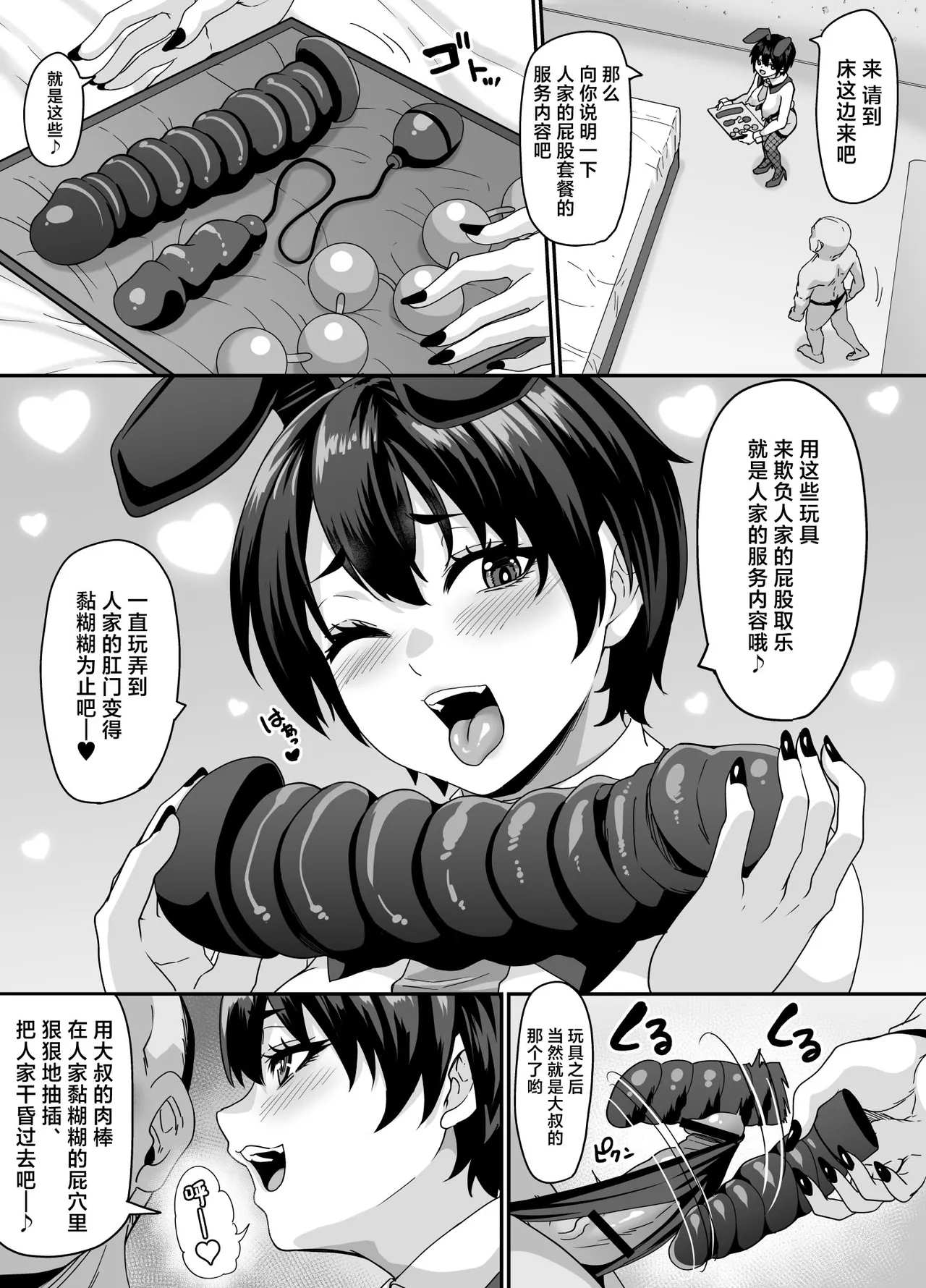 Gyaku Bunny Cast no Namaiki Anal o Namete Sutte Hametaoshitai page 8 full