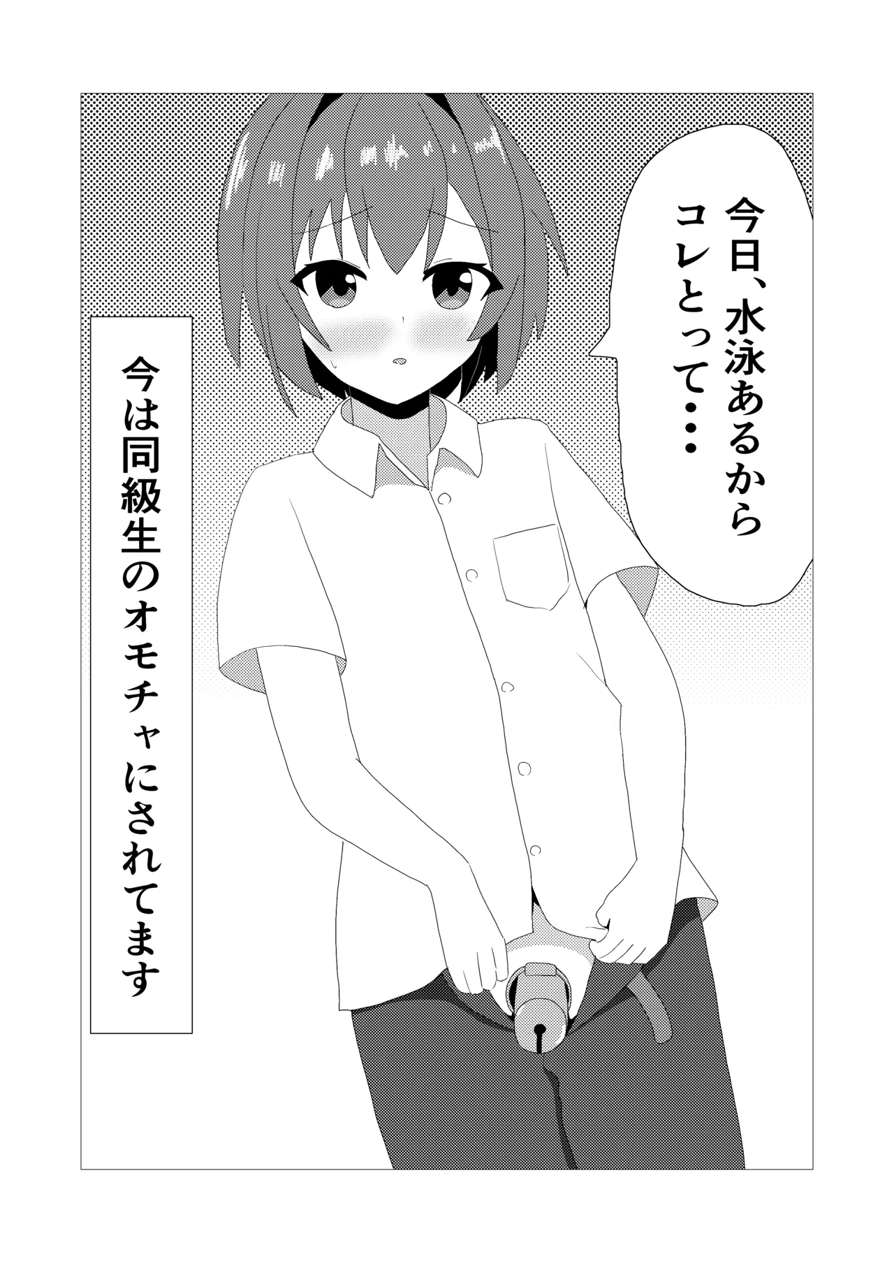 Otoko no Ko to Suku-Mizu Ecchi page 4 full