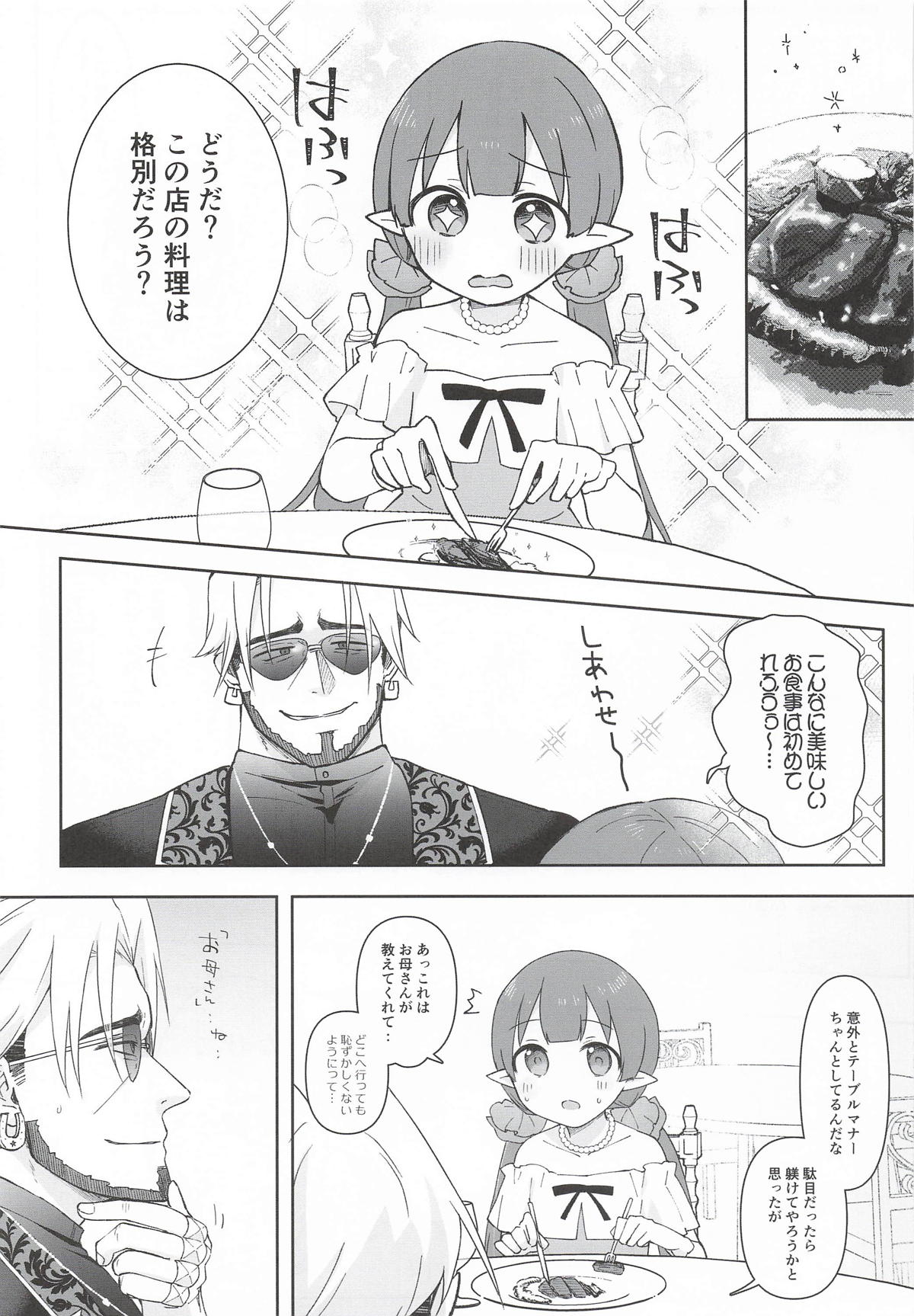 私、カジノのために働きます 下 page 6 full