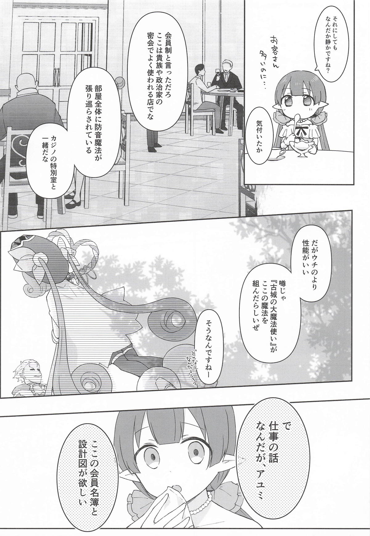 私、カジノのために働きます 下 page 7 full