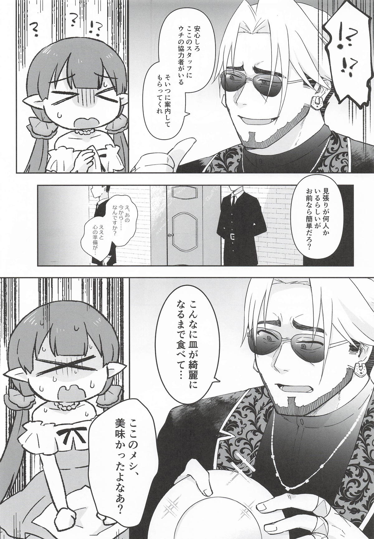 私、カジノのために働きます 下 page 8 full