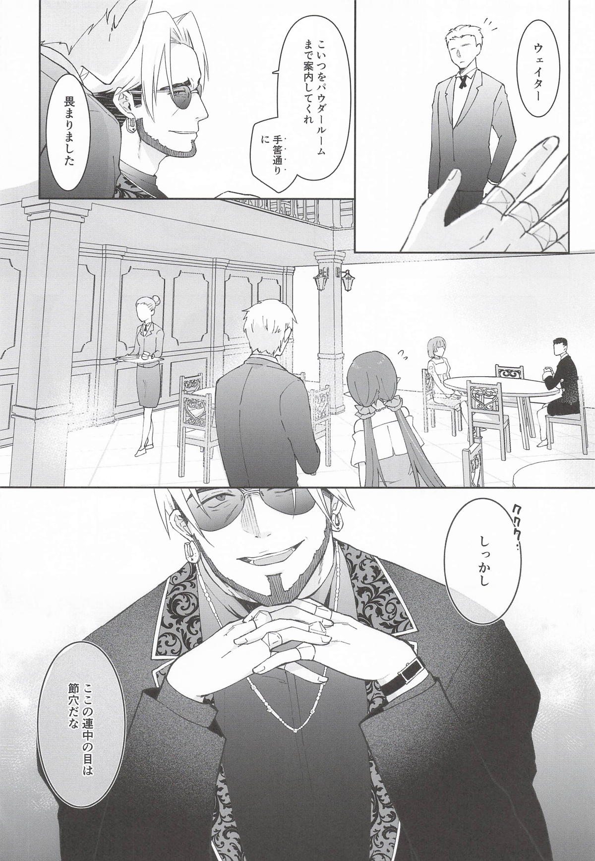 私、カジノのために働きます 下 page 9 full