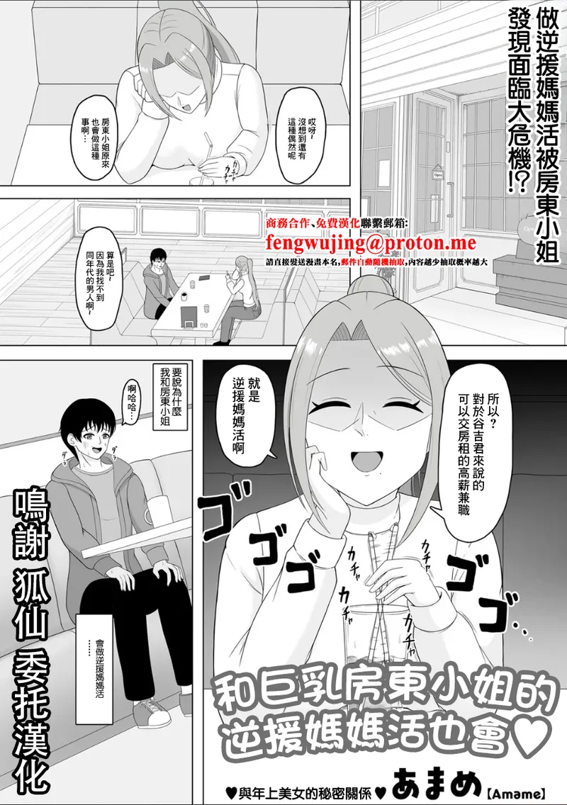 あまめ_巨乳大家さんと逆援ママ活デート page 1 full