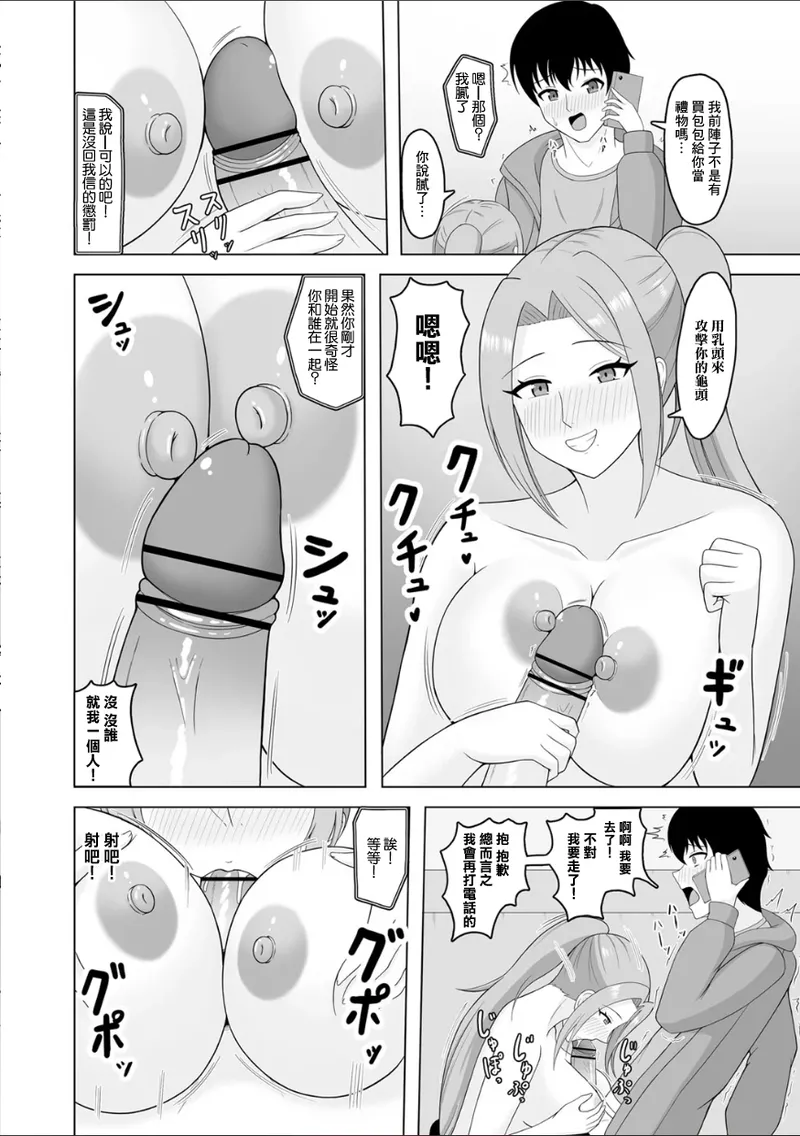あまめ_巨乳大家さんと逆援ママ活デート page 10 full