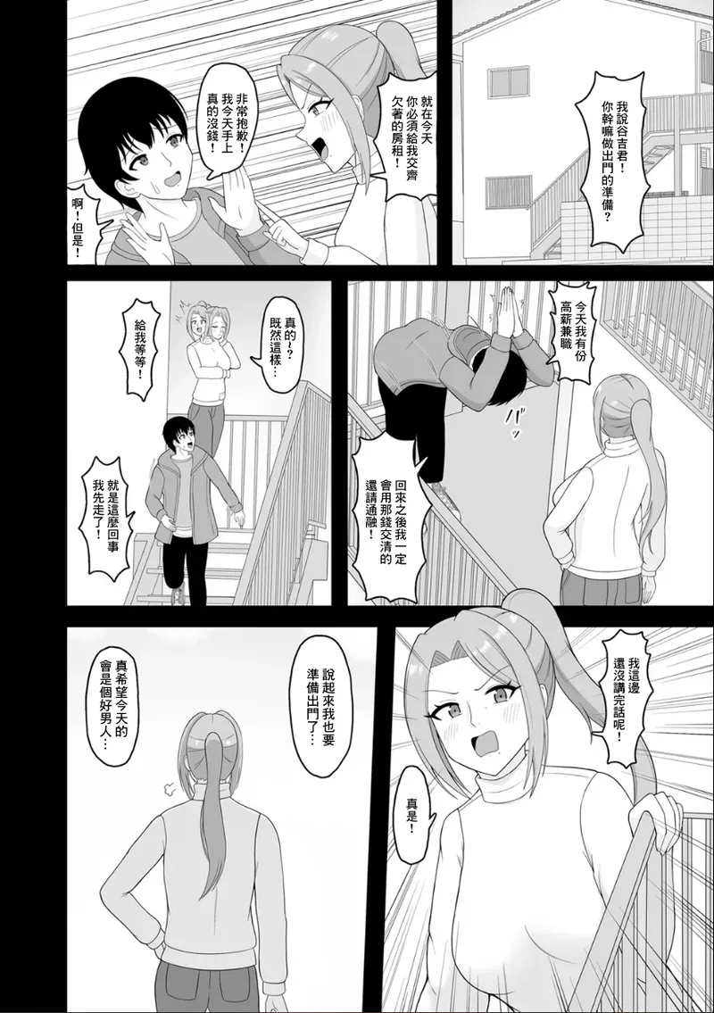 あまめ_巨乳大家さんと逆援ママ活デート page 2 full